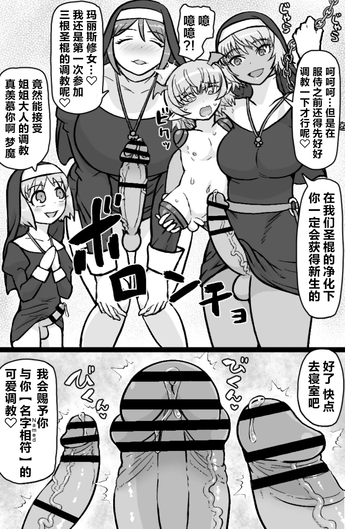 Incubus VS Seikon no Sister page 10 full