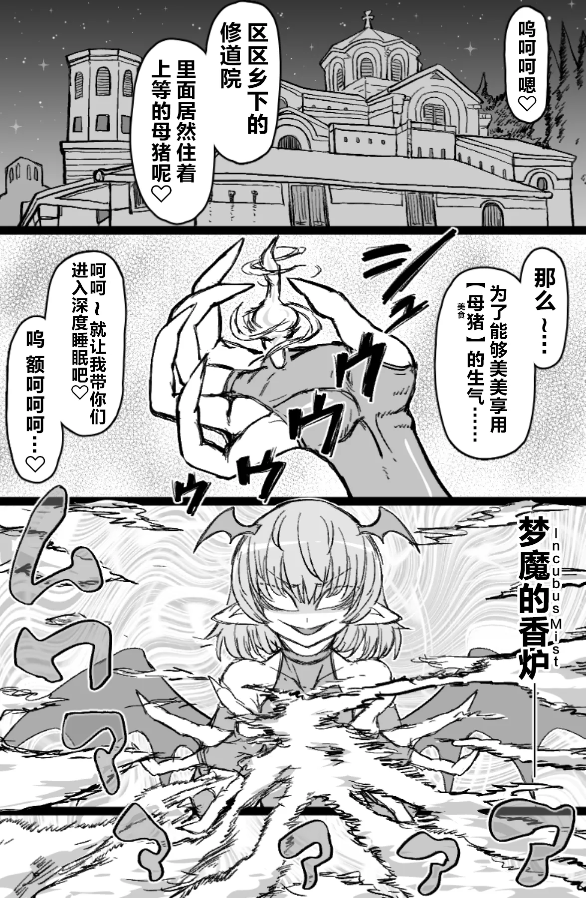 Incubus VS Seikon no Sister page 4 full