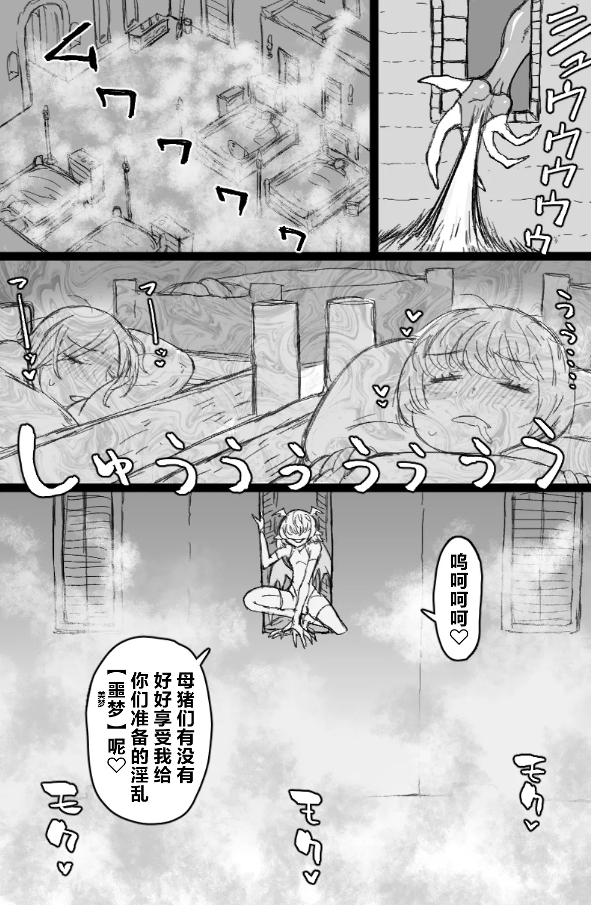 Incubus VS Seikon no Sister page 5 full