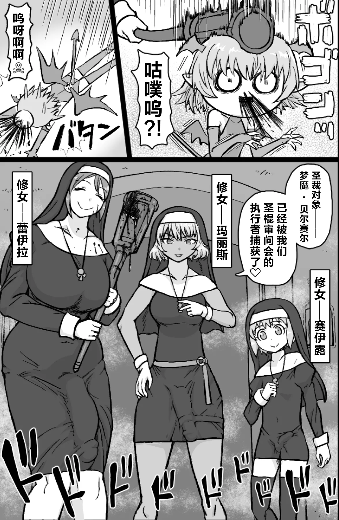 Incubus VS Seikon no Sister page 7 full