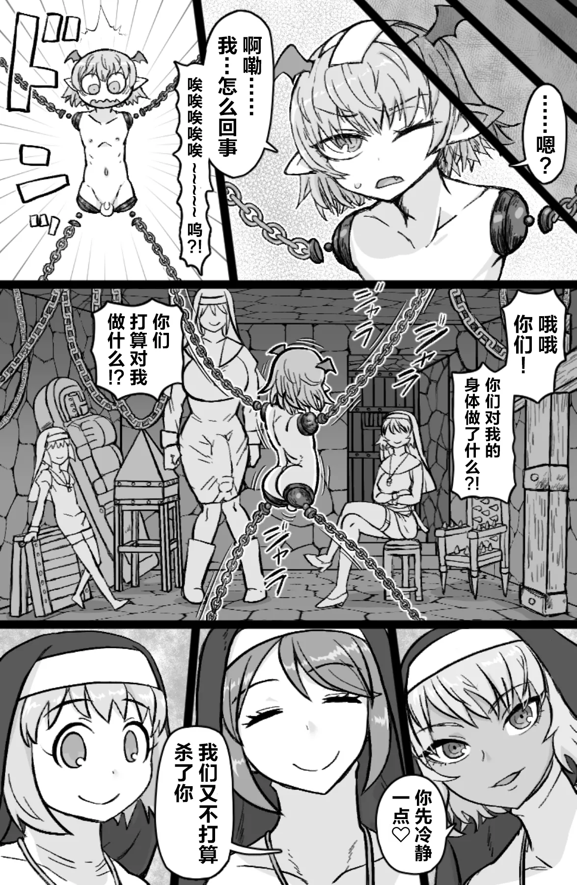 Incubus VS Seikon no Sister page 8 full