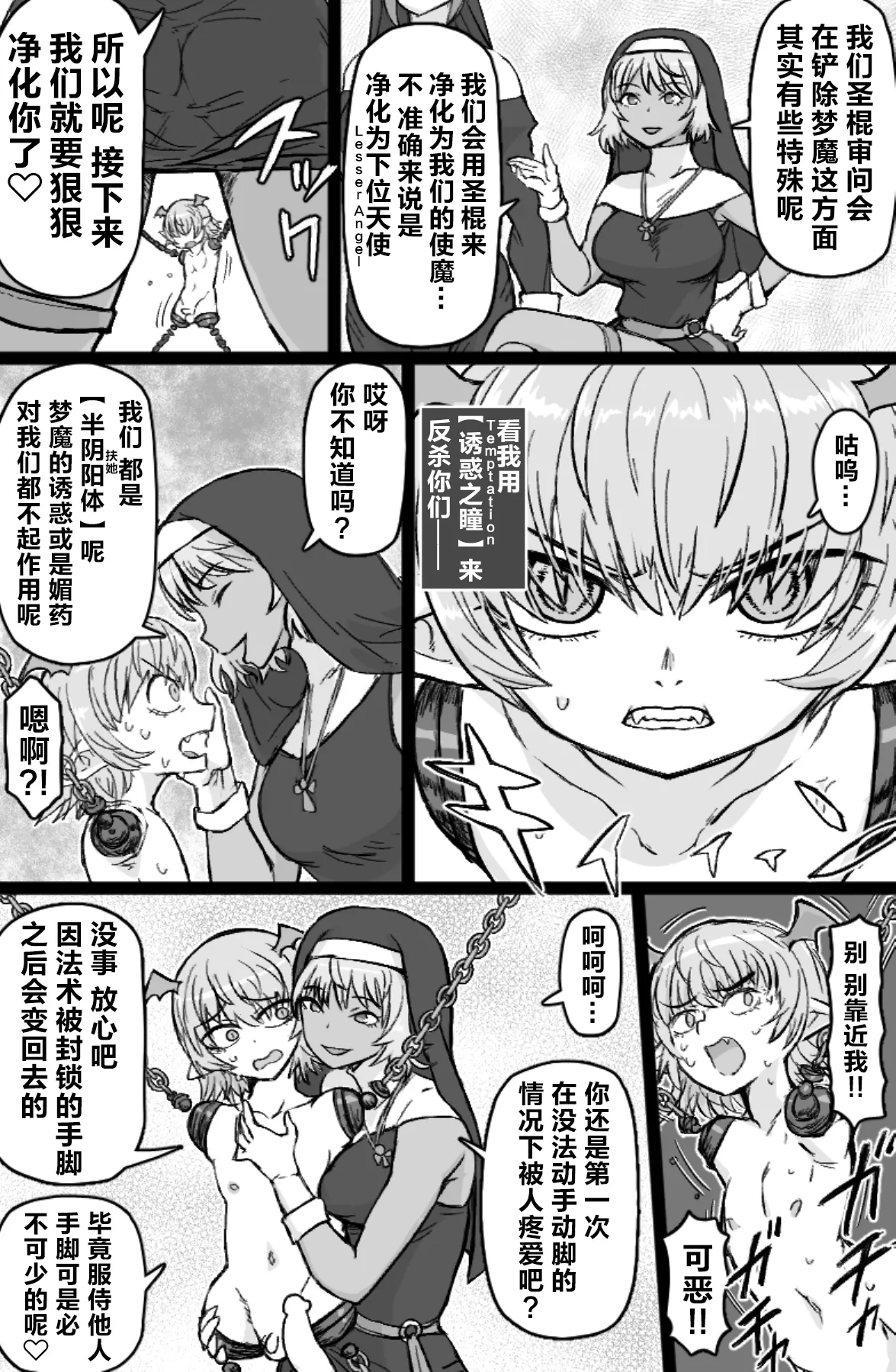 Incubus VS Seikon no Sister page 9 full