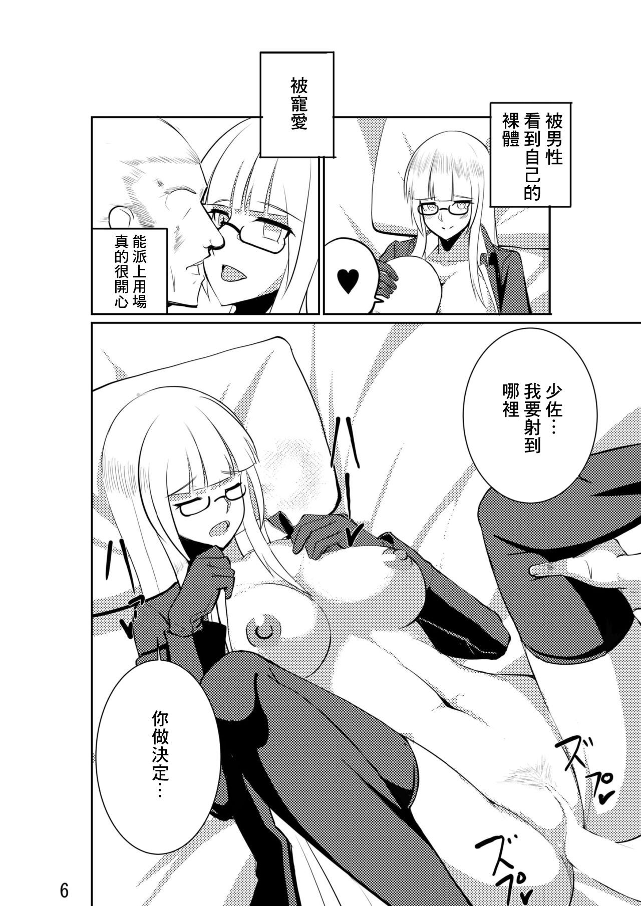 Heidemarie-san ni Nakadashi page 8 full