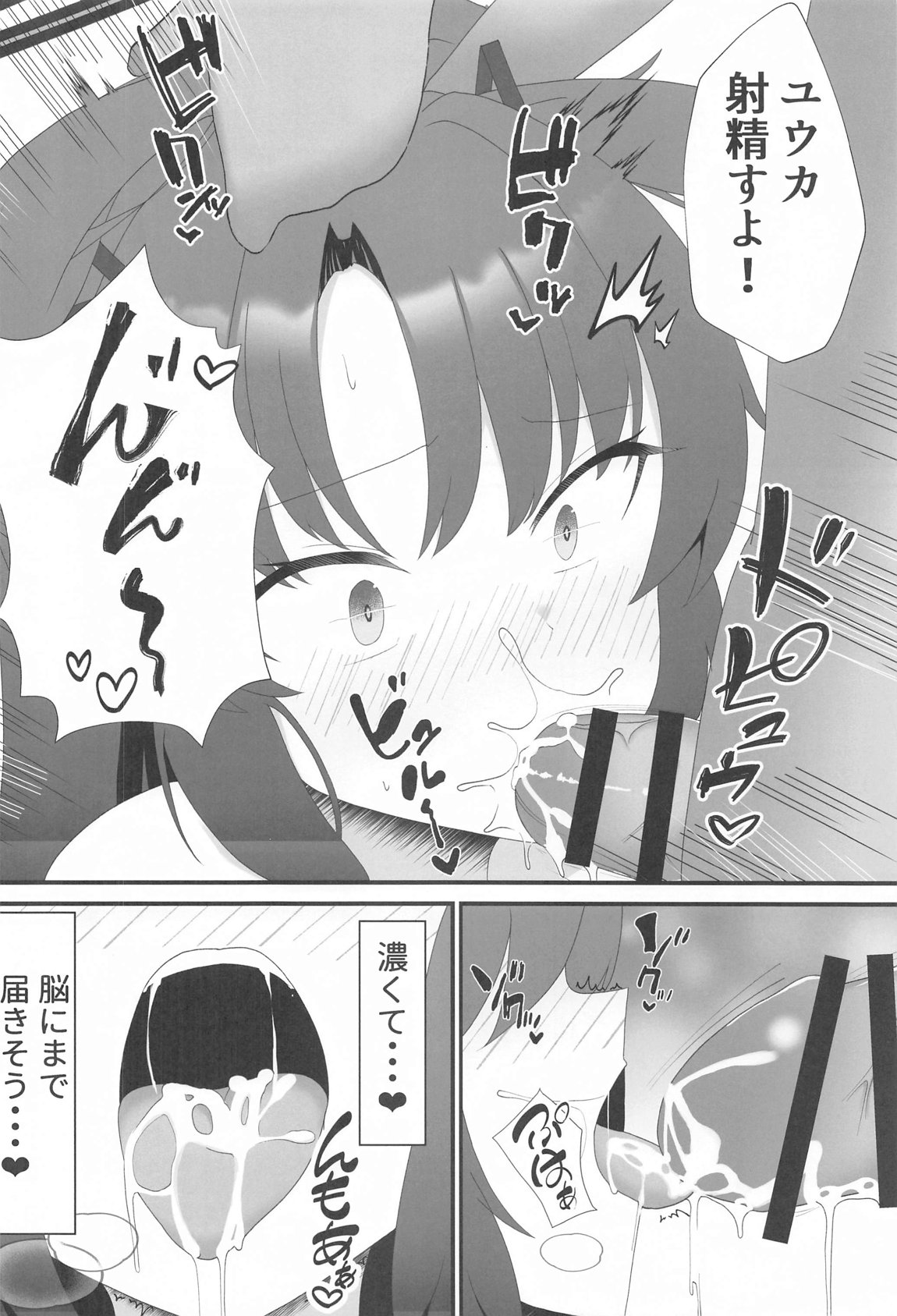 ユウカと愛しか無いアナルセックス page 5 full