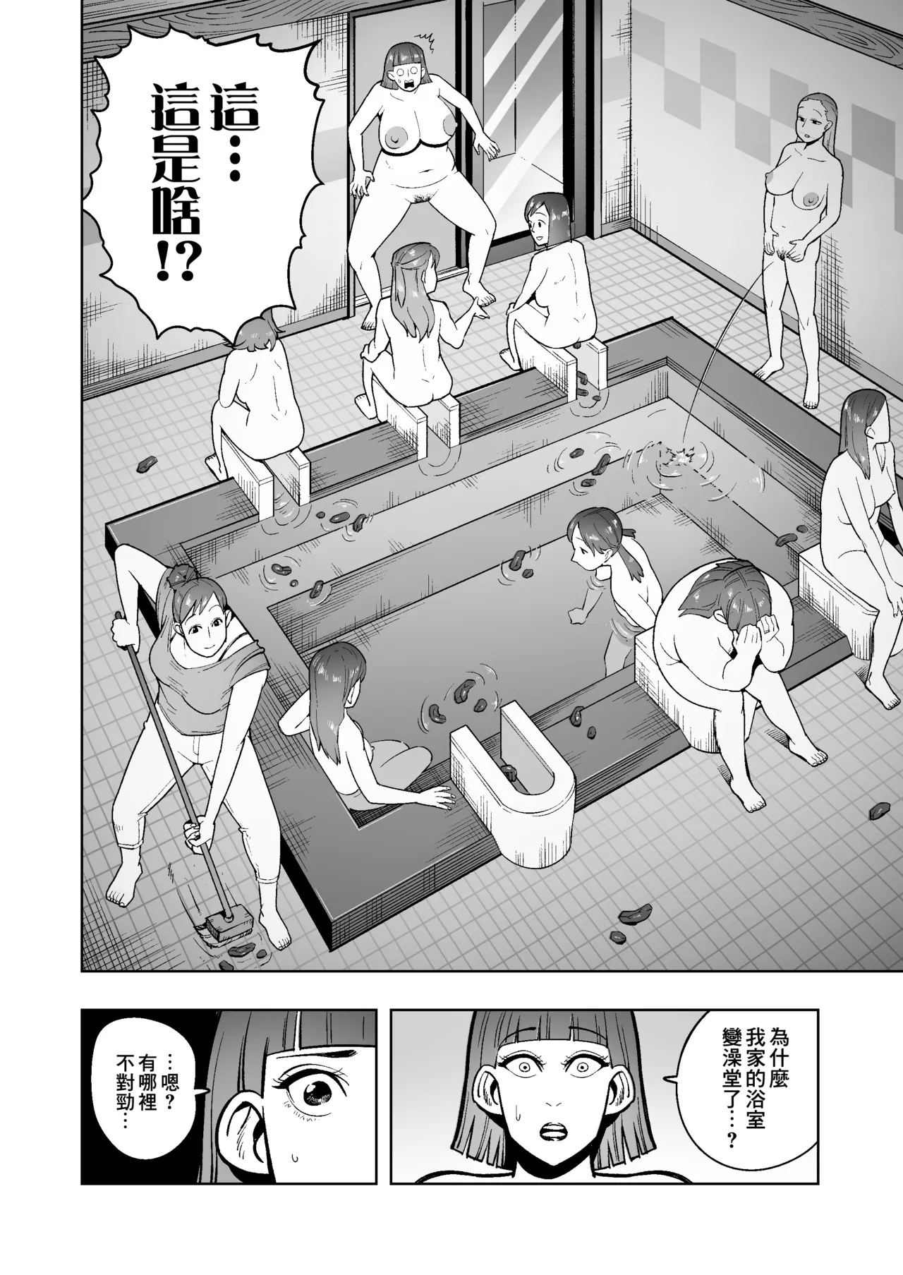 Sentou de Unko Suru no ga Futsuu no Sekai ni Mayoikonda Hitozuma page 3 full