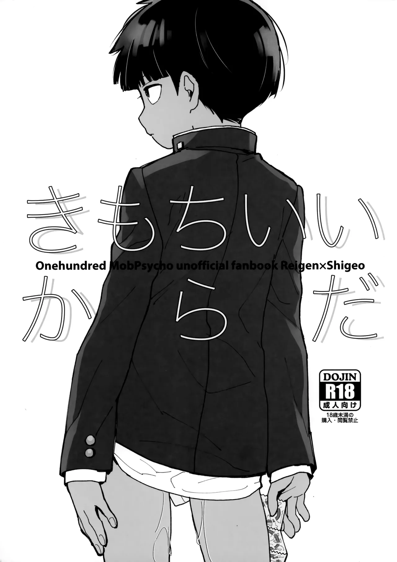 Kimochii Karada page 1 full