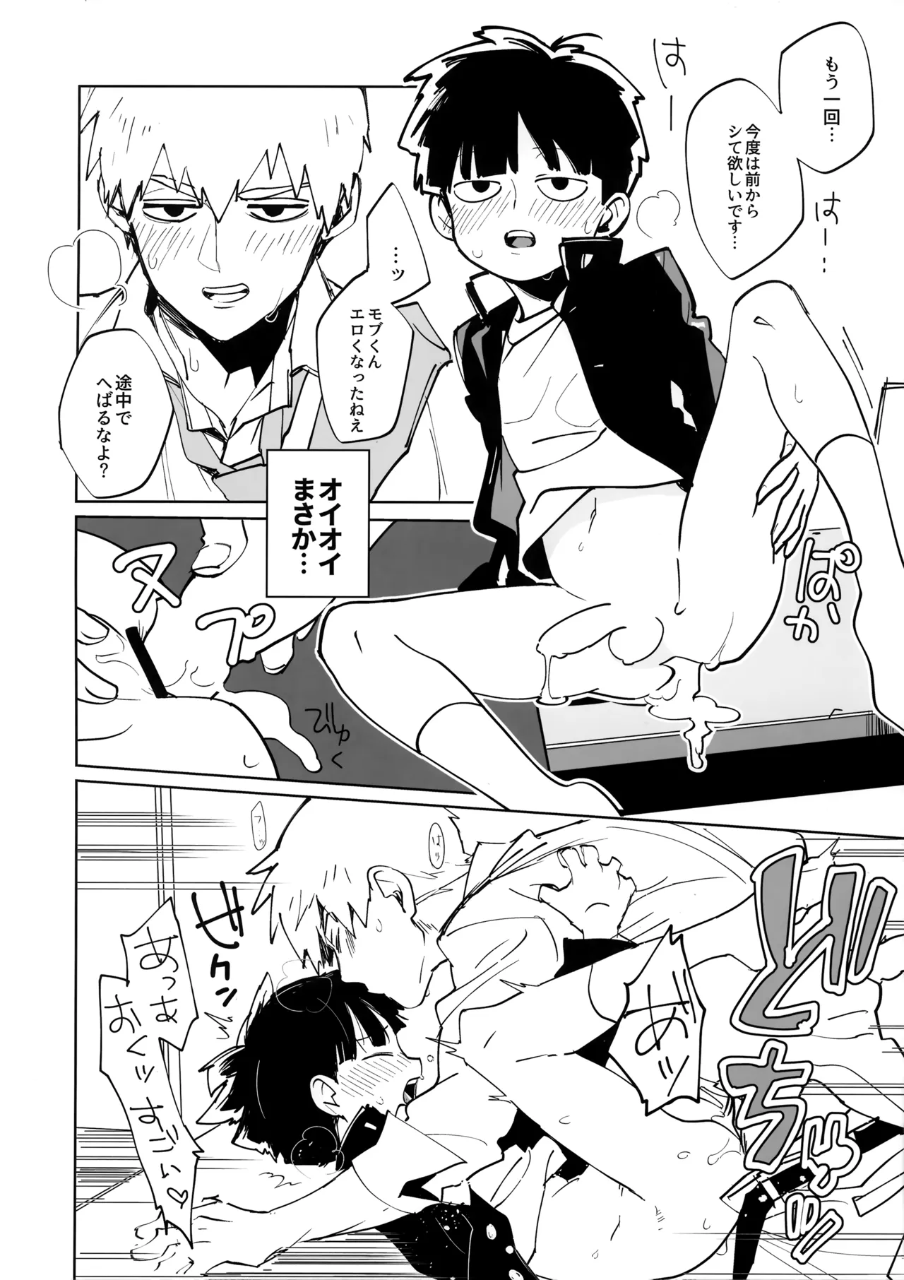 Kimochii Karada page 10 full