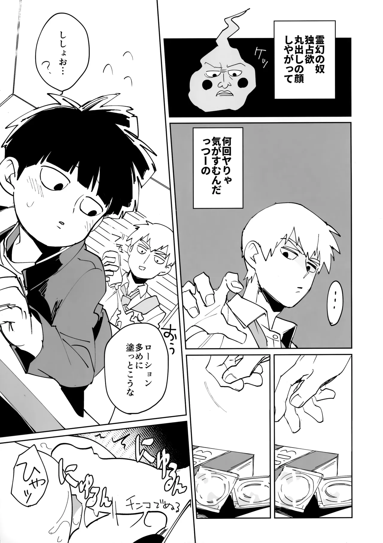 Kimochii Karada page 5 full