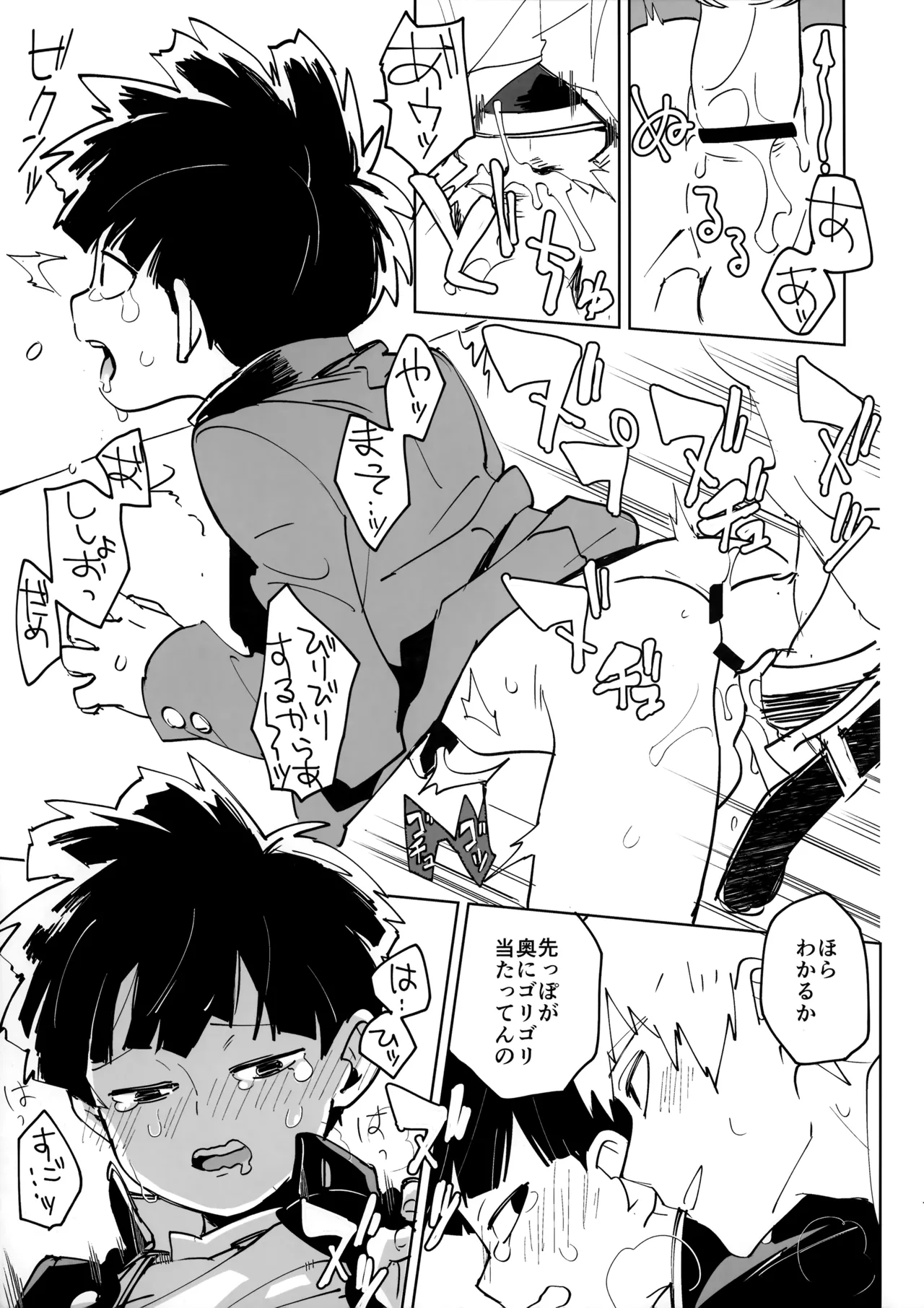 Kimochii Karada page 7 full