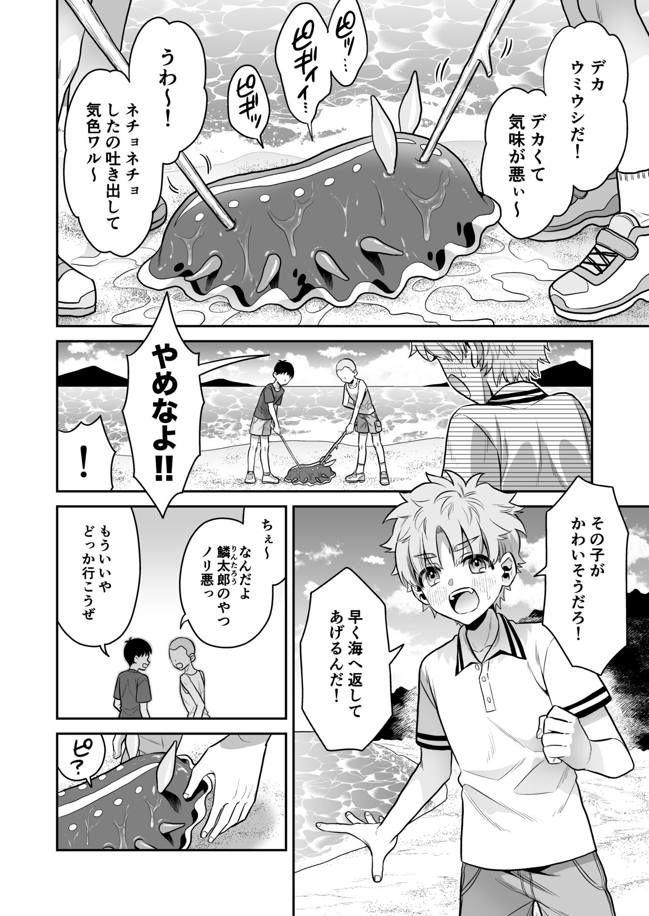 Umiushi no Miu no Ongaeshi page 3 full