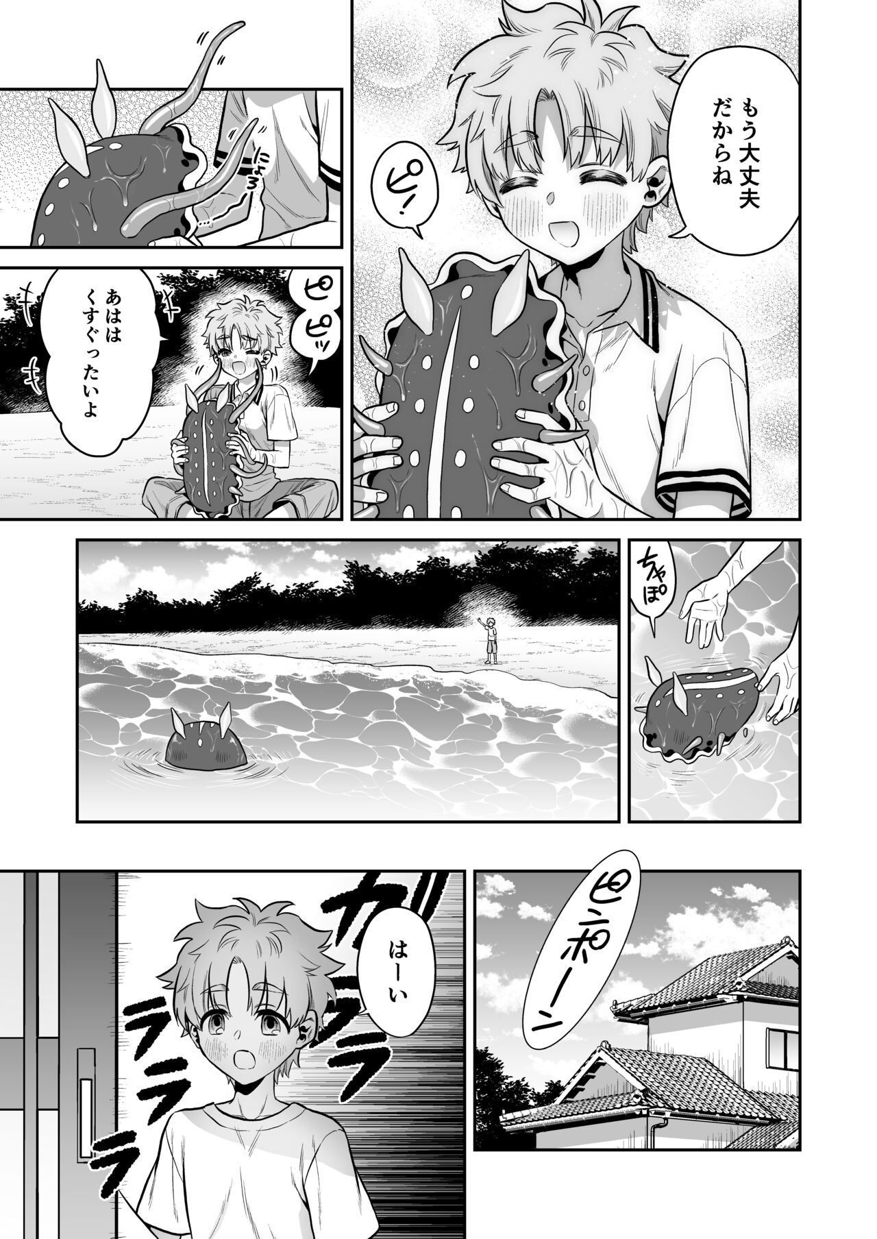Umiushi no Miu no Ongaeshi page 4 full