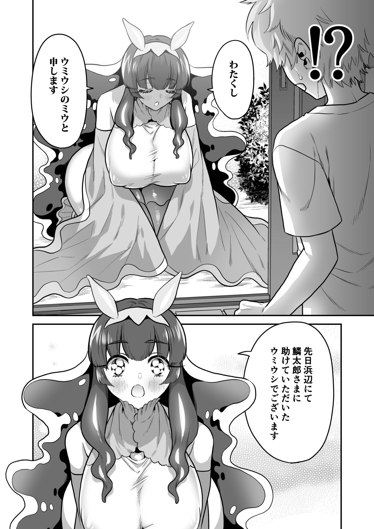 Umiushi no Miu no Ongaeshi page 5 full
