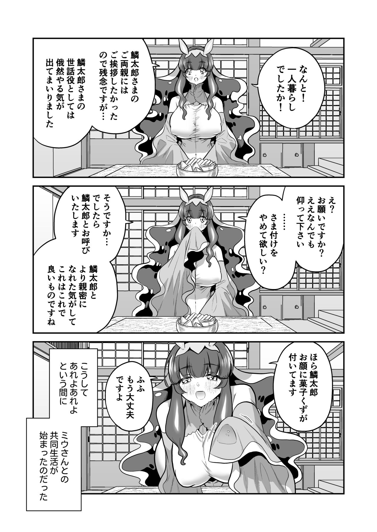 Umiushi no Miu no Ongaeshi page 9 full