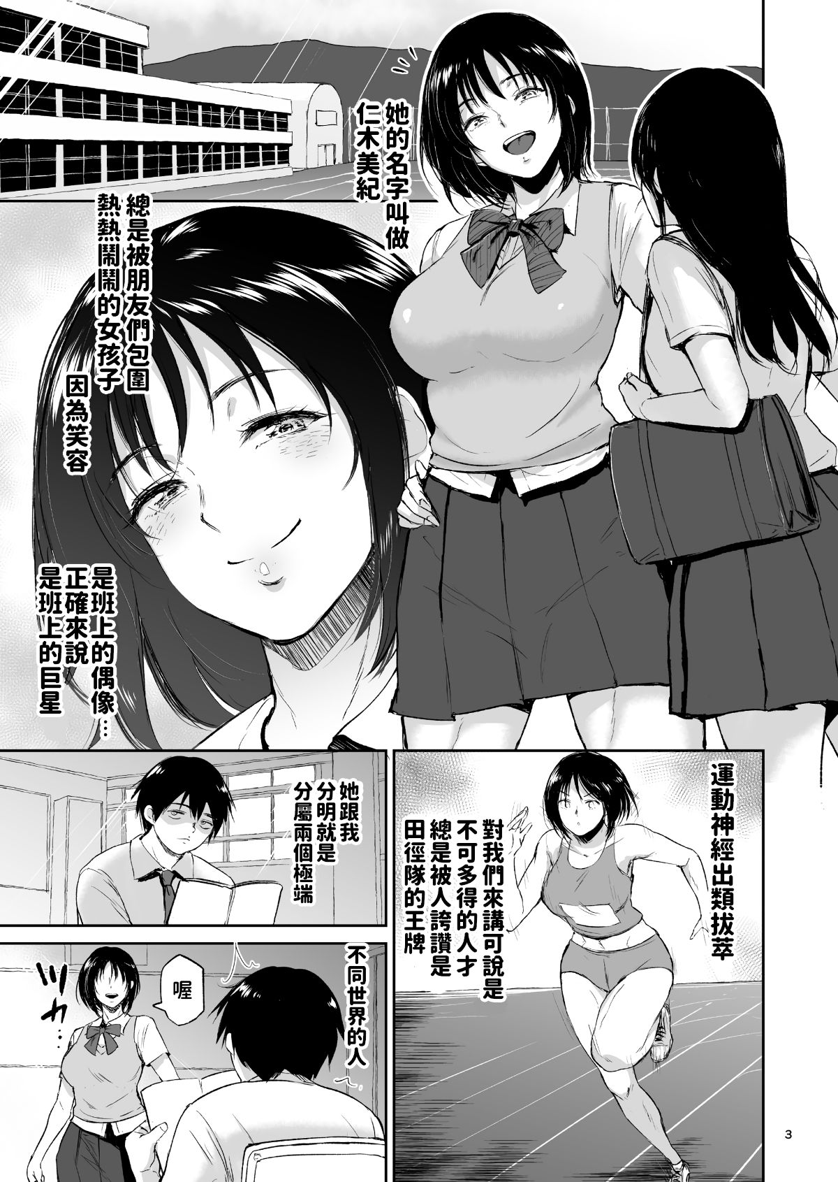 眠姦合宿 陸上女子･仁木みのりと人目を盗んで… page 3 full