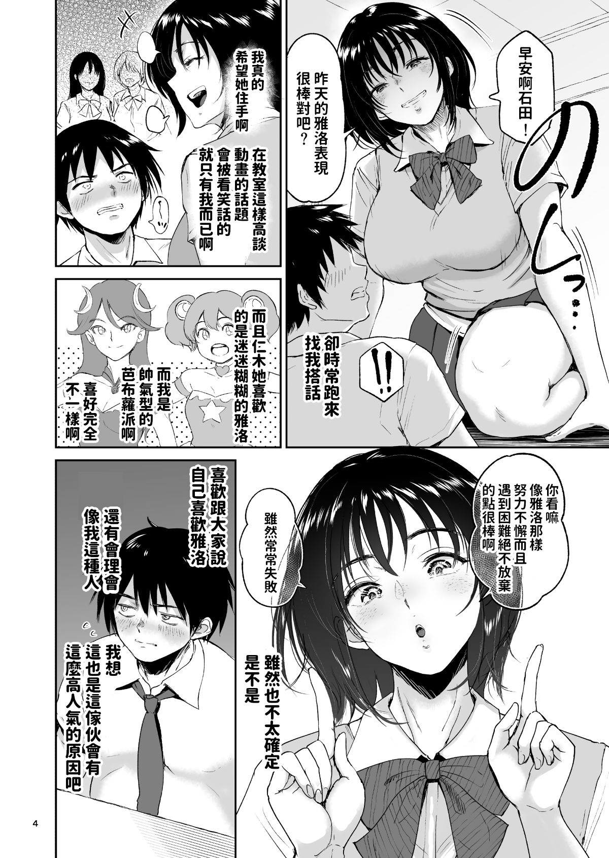 眠姦合宿 陸上女子･仁木みのりと人目を盗んで… page 4 full