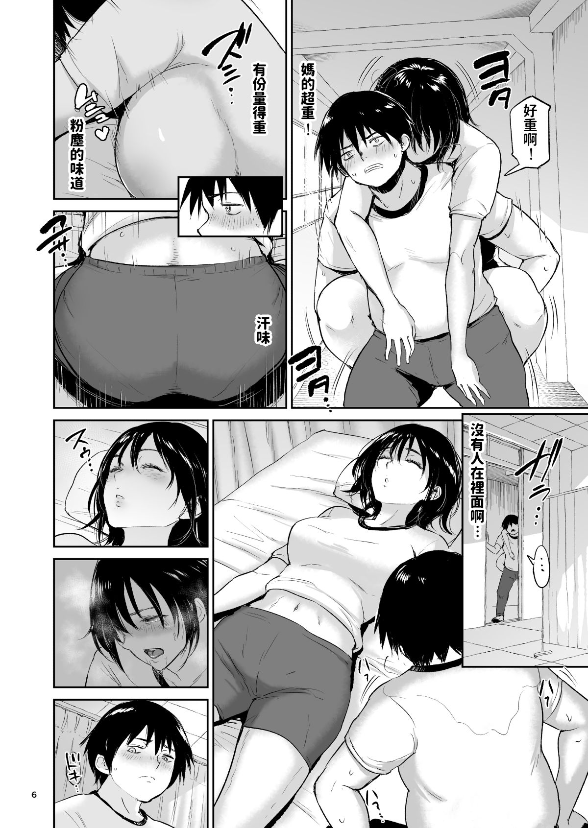 眠姦合宿 陸上女子･仁木みのりと人目を盗んで… page 6 full