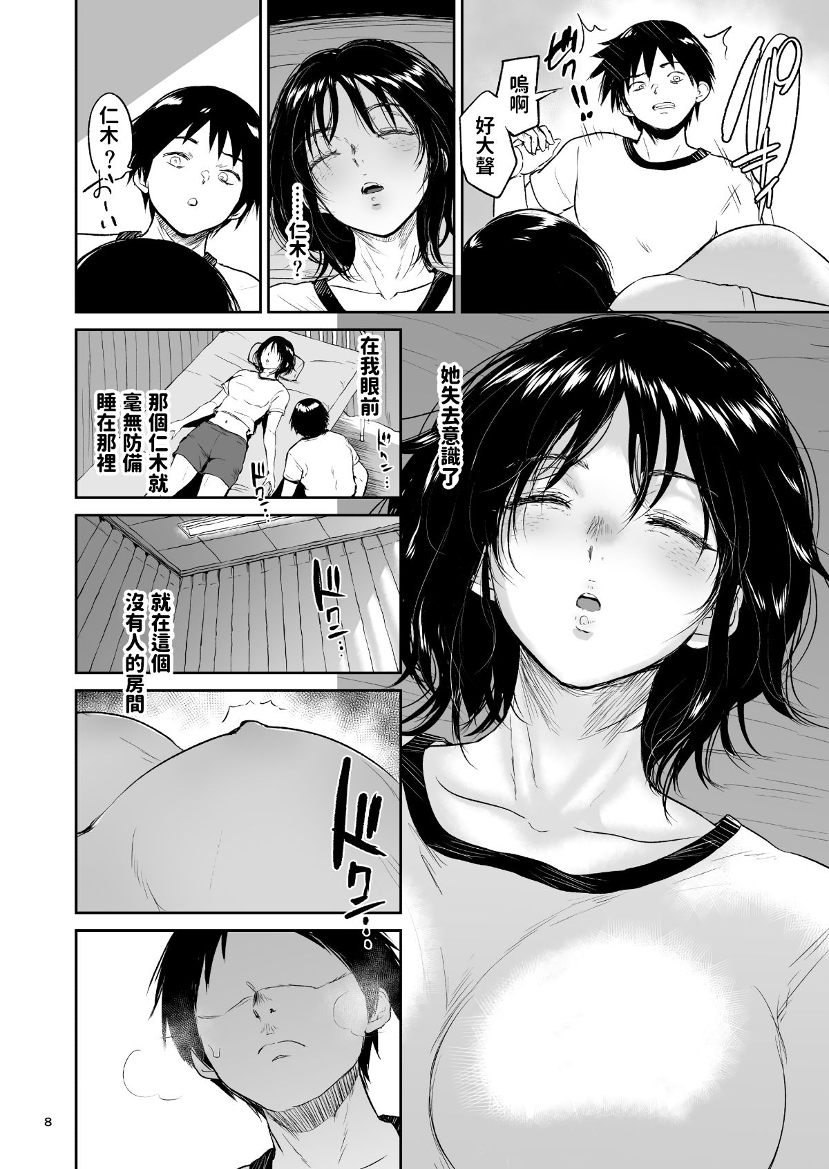 眠姦合宿 陸上女子･仁木みのりと人目を盗んで… page 8 full