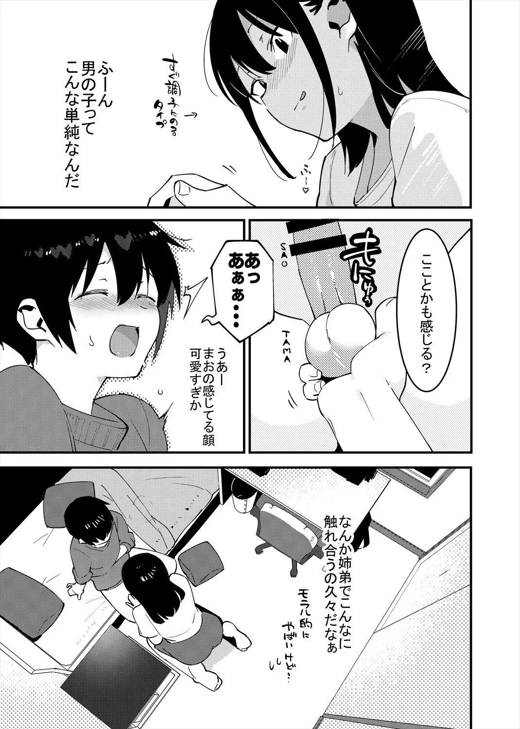 弟遊び page 10 full