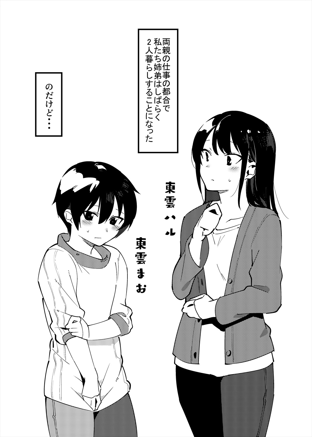 弟遊び page 2 full