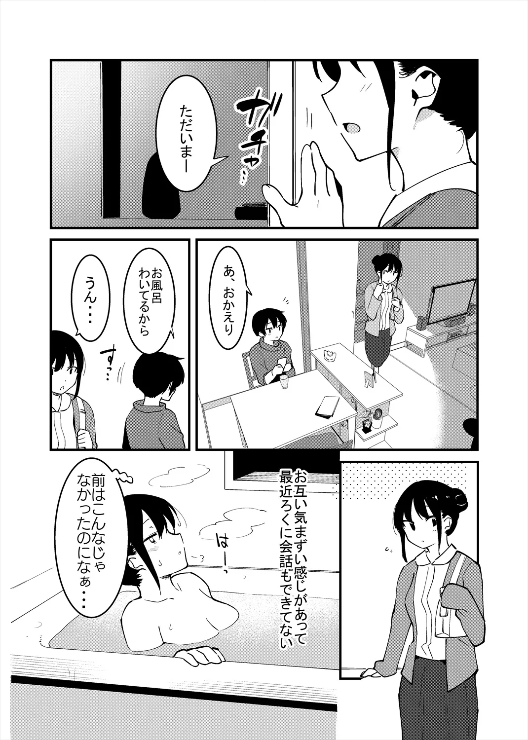 弟遊び page 3 full