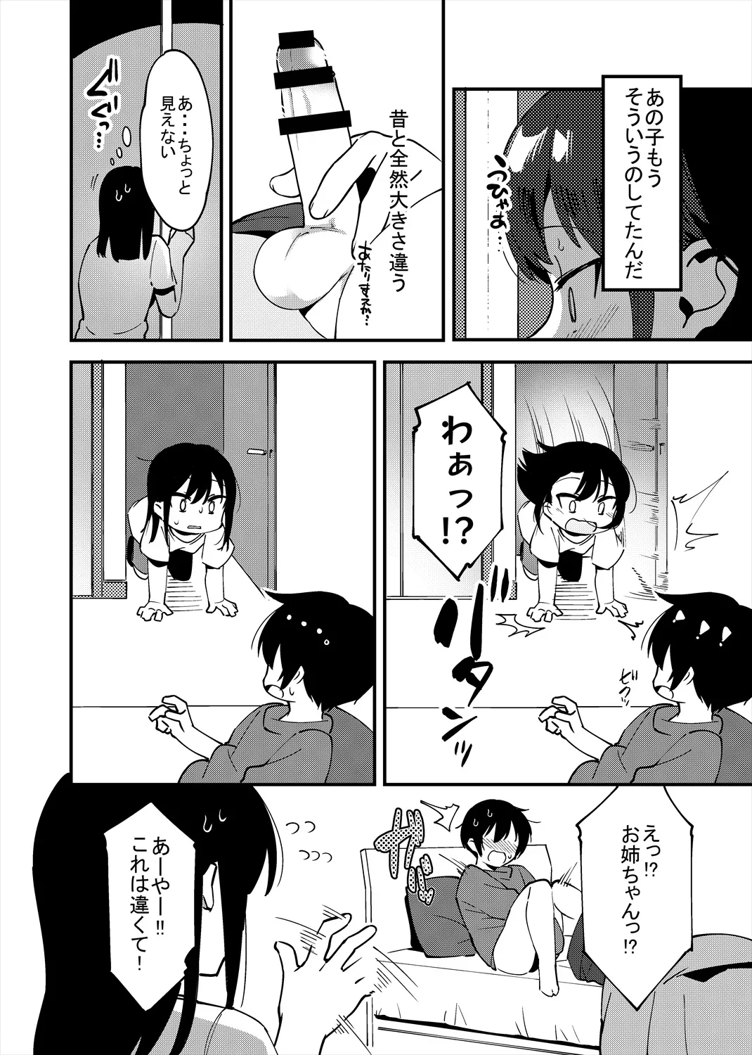 弟遊び page 5 full