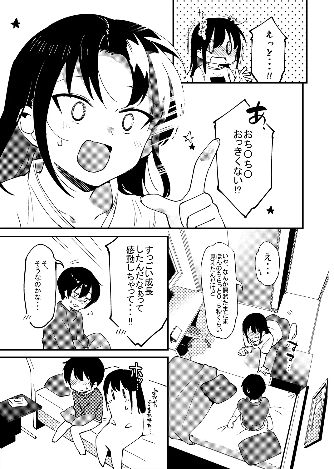 弟遊び page 6 full