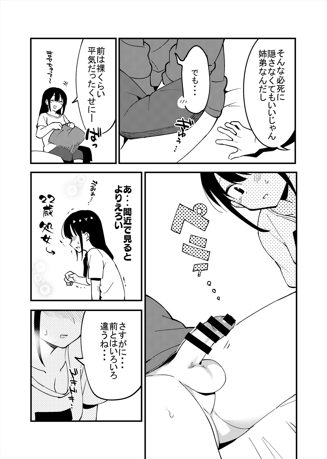 弟遊び page 7 full