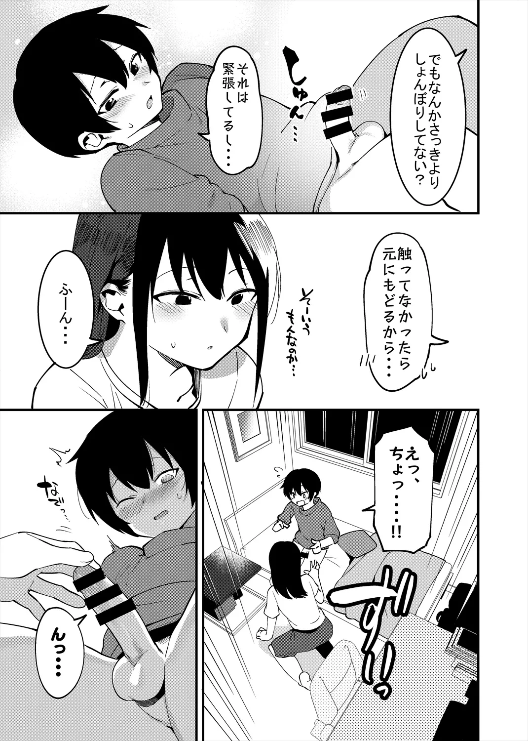 弟遊び page 8 full