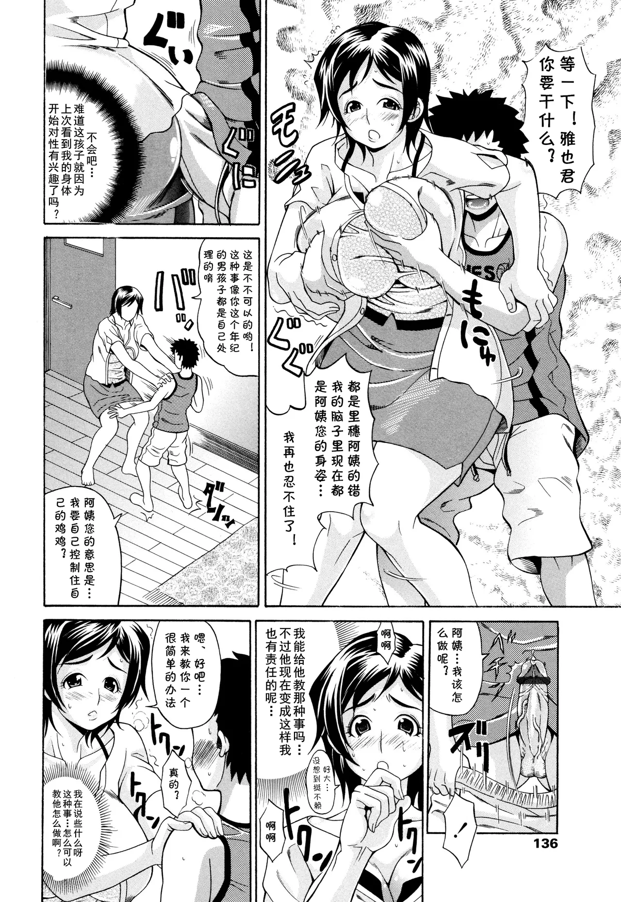 僕の女  （Chinese） page 6 full