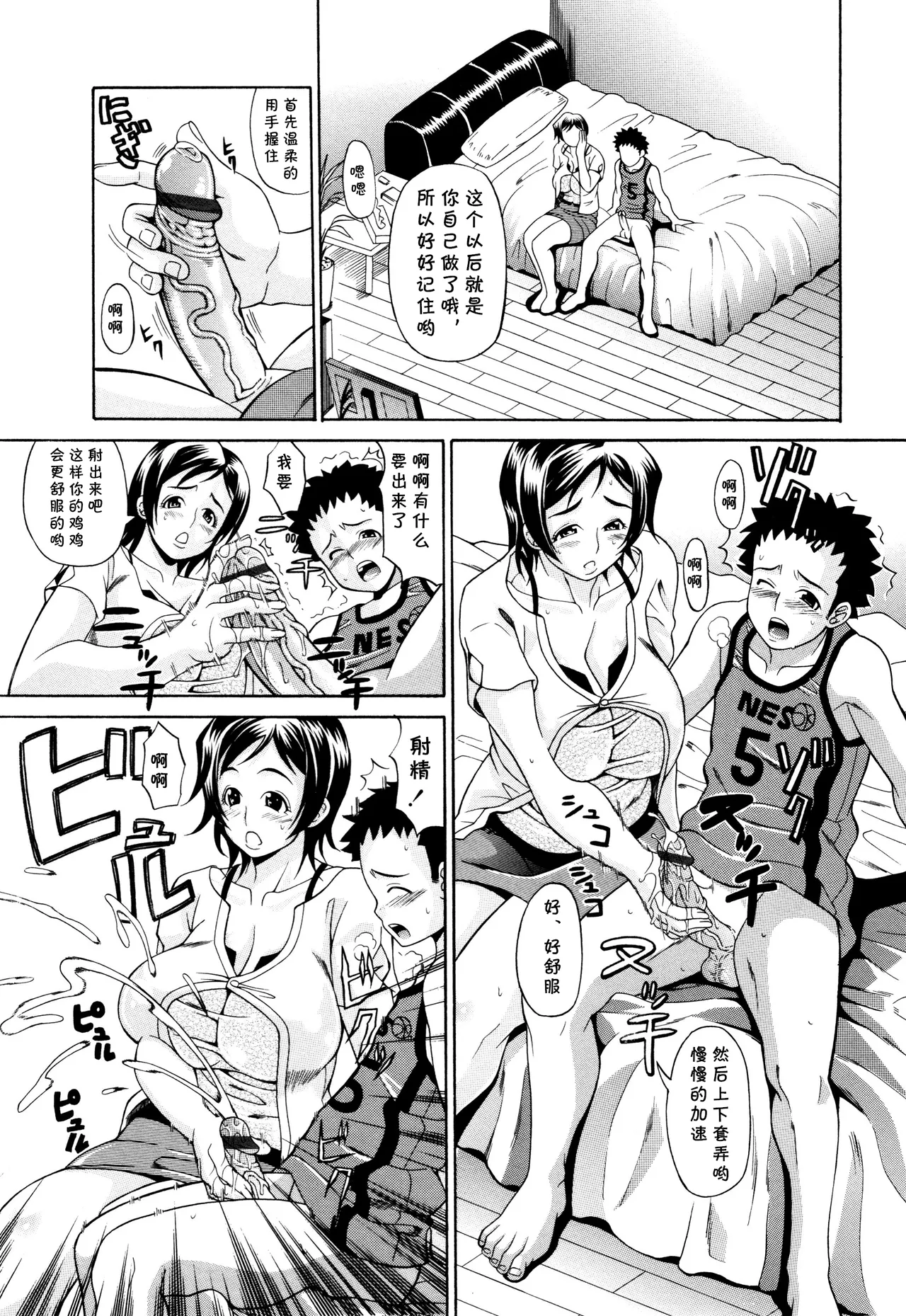 僕の女  （Chinese） page 7 full