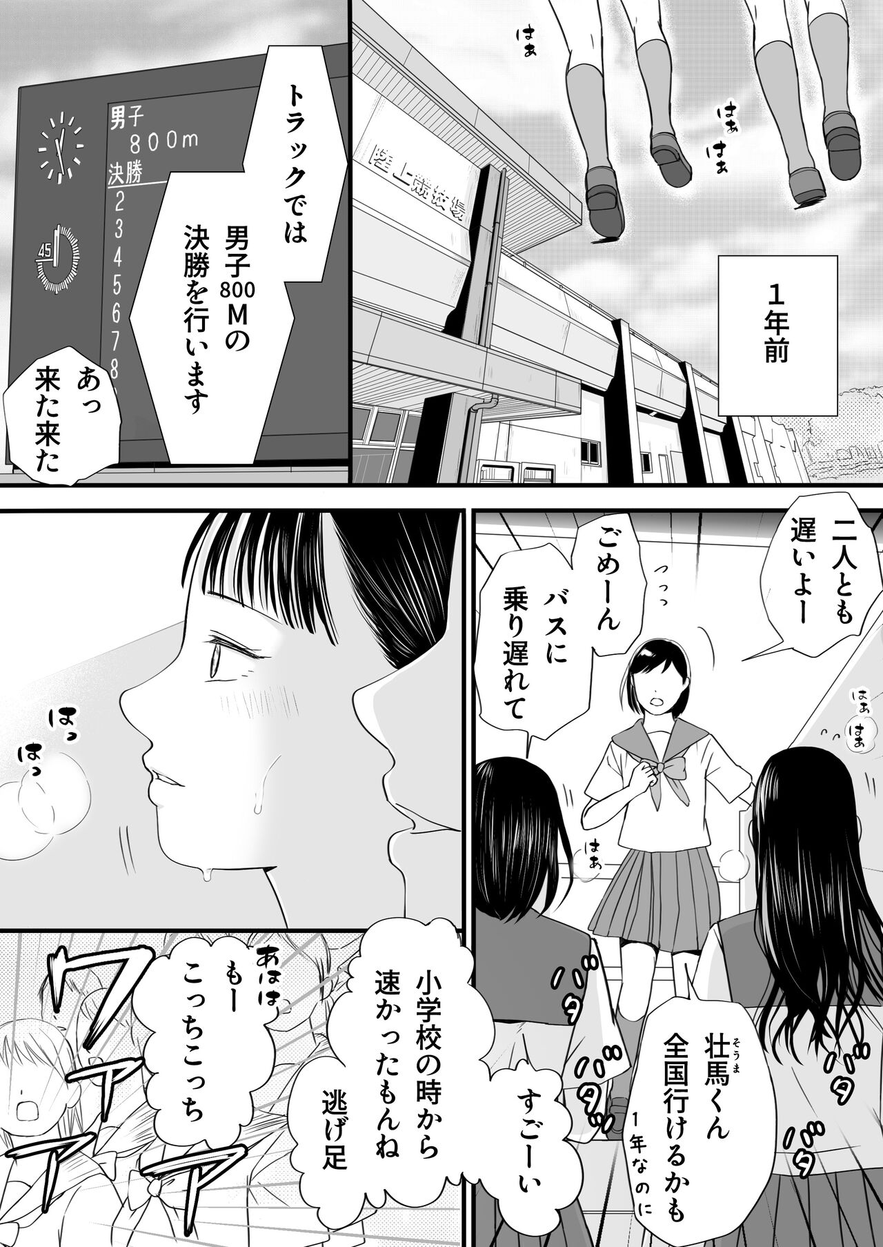 無防備だった頃 片田舎でひっそりと始まった不器用な性春（セックス） page 2 full