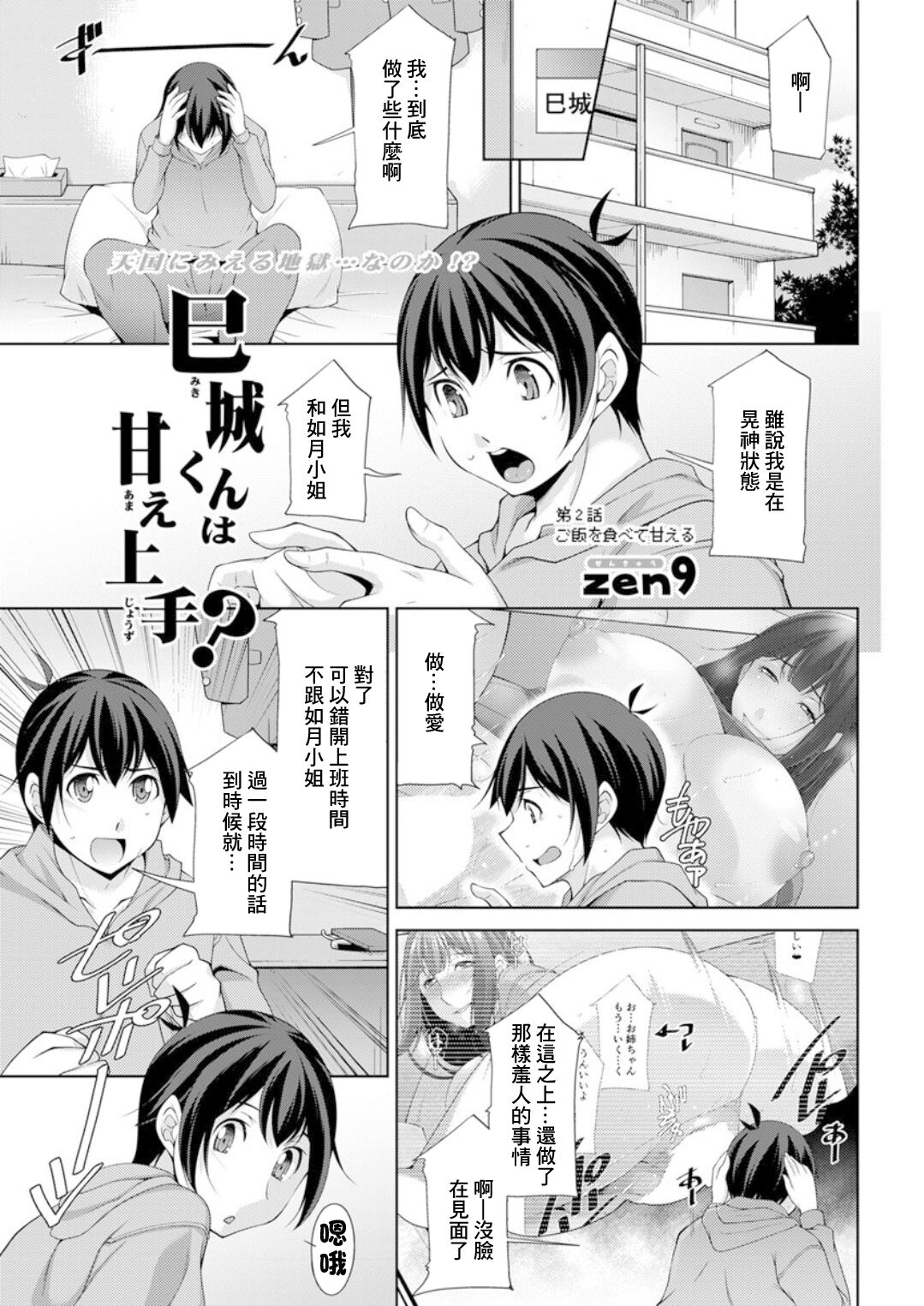 Miki-kun wa Amae Jouzu? Ch. 2 Gohan o Tabete Amaeru page 1 full