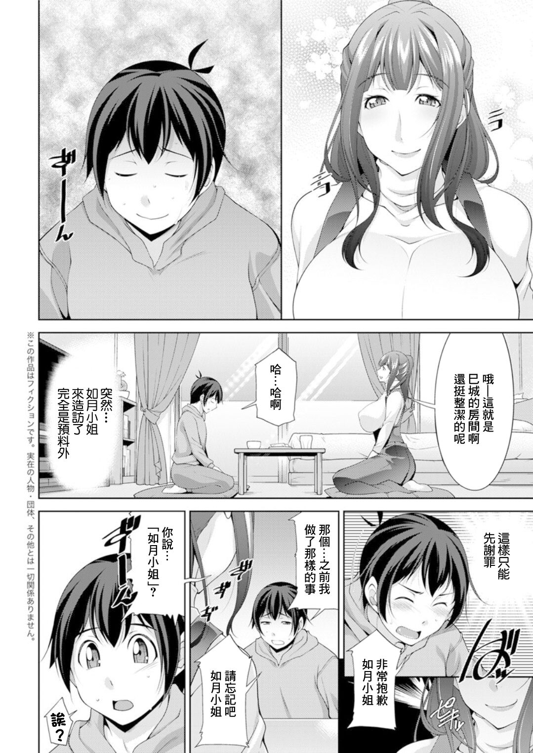 Miki-kun wa Amae Jouzu? Ch. 2 Gohan o Tabete Amaeru page 2 full