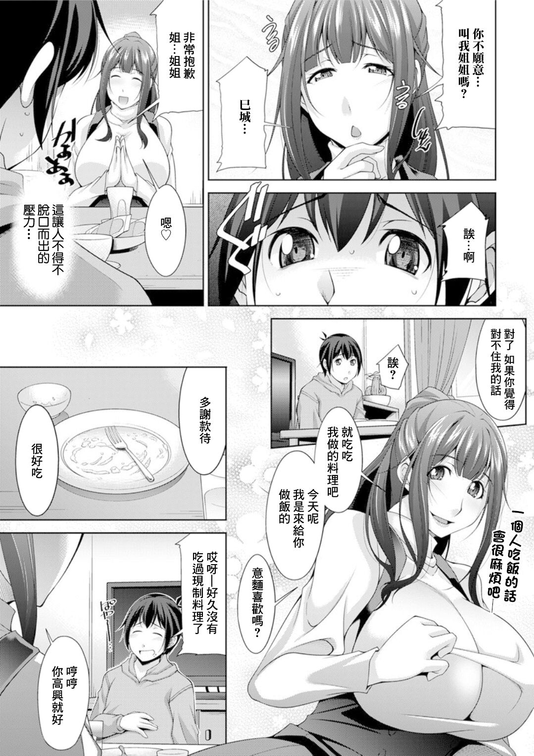 Miki-kun wa Amae Jouzu? Ch. 2 Gohan o Tabete Amaeru page 3 full