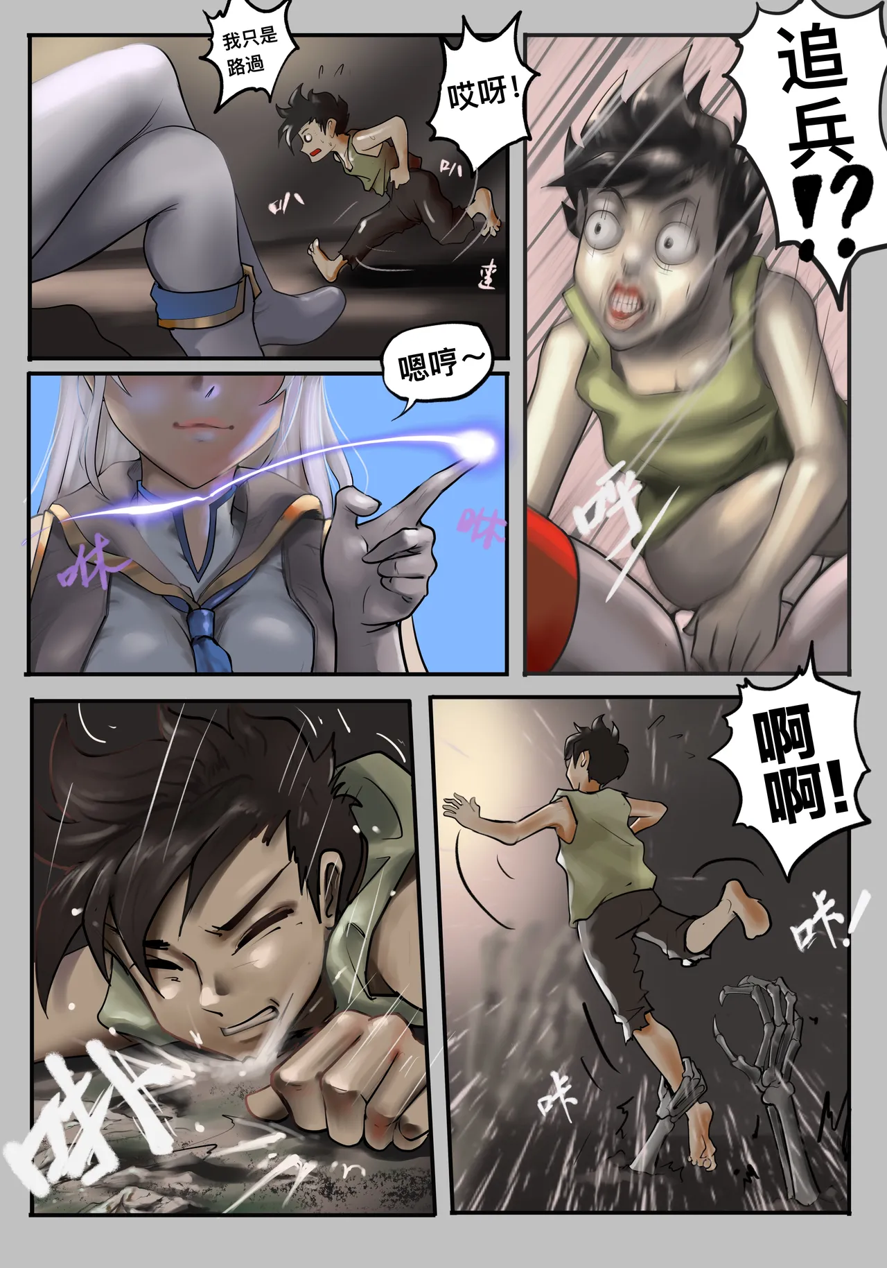 把头要回来2 死灵法师篇 page 3 full