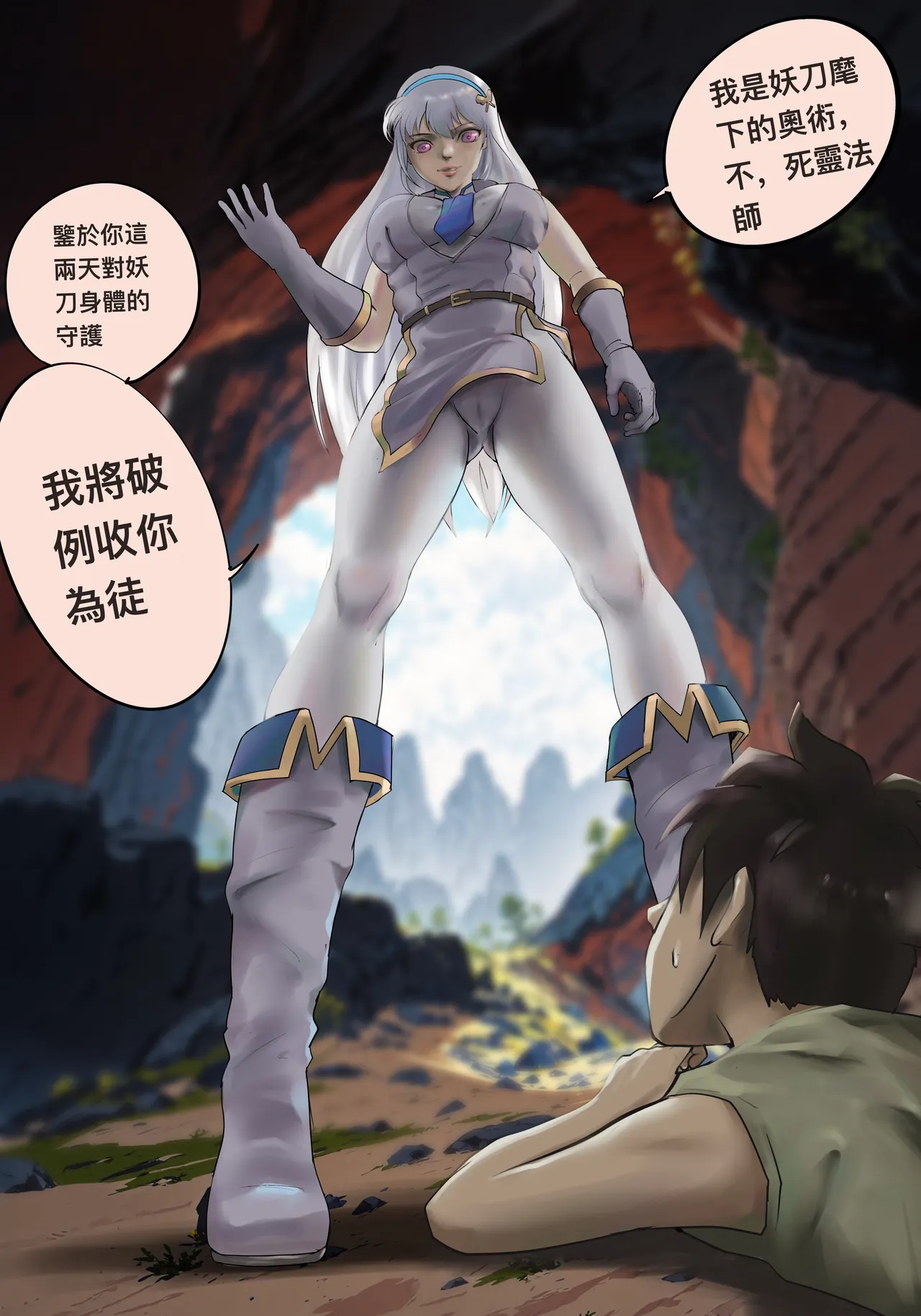 把头要回来2 死灵法师篇 page 4 full