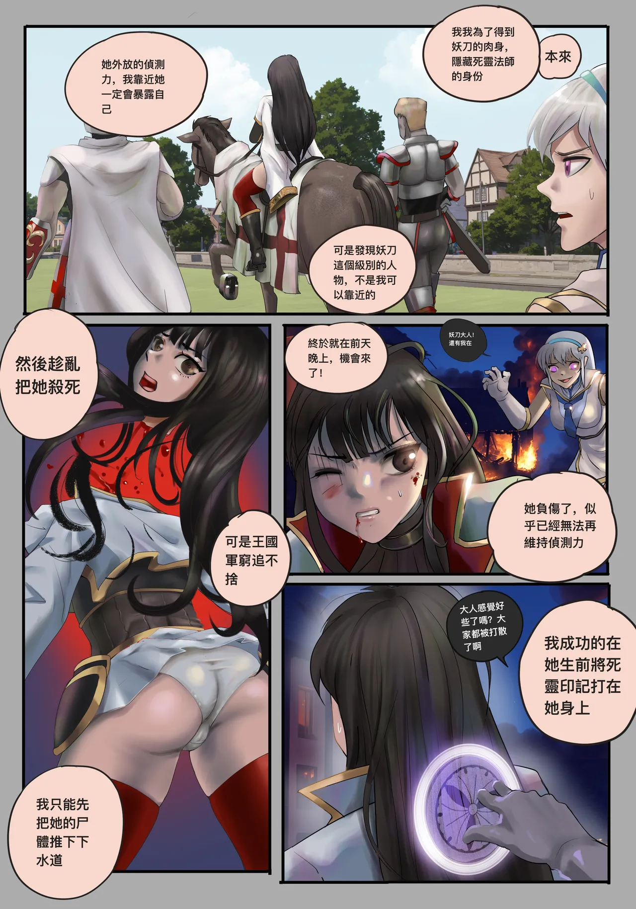 把头要回来2 死灵法师篇 page 5 full