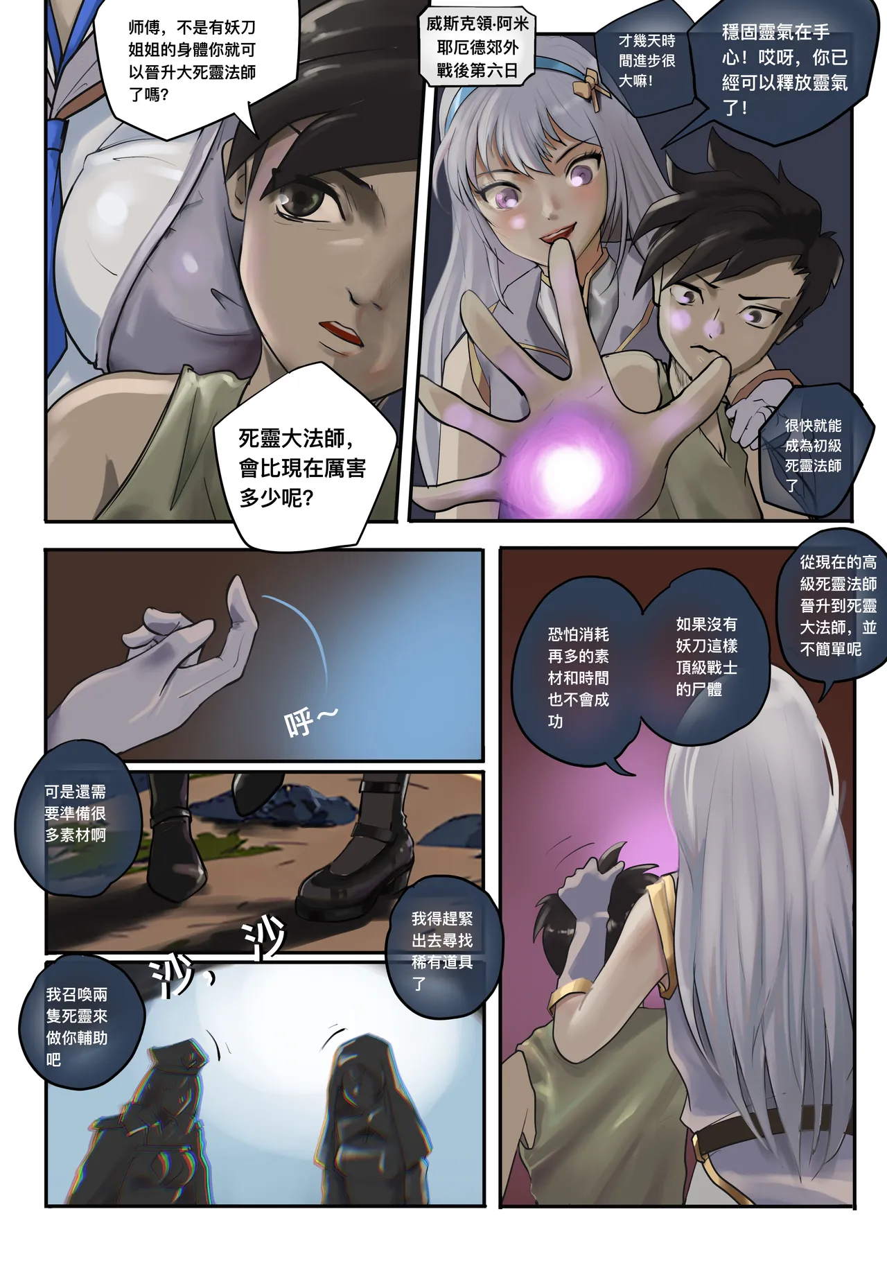 把头要回来2 死灵法师篇 page 6 full