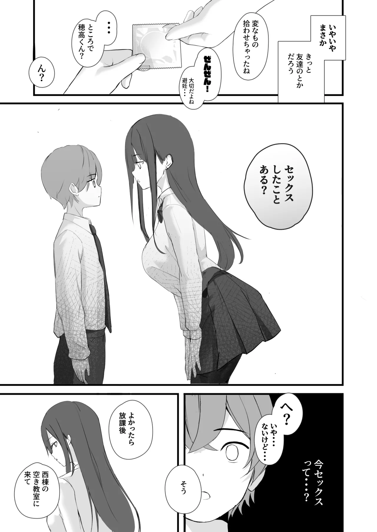 清楚先輩性欲つよい page 4 full