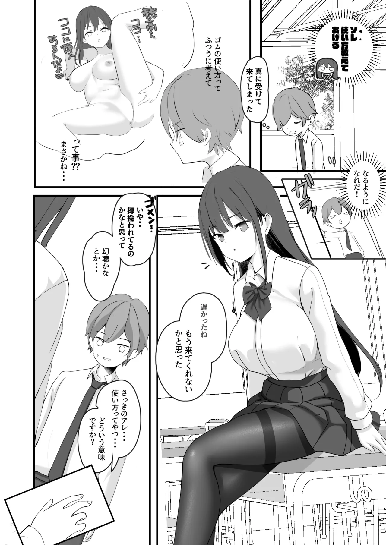 清楚先輩性欲つよい page 5 full