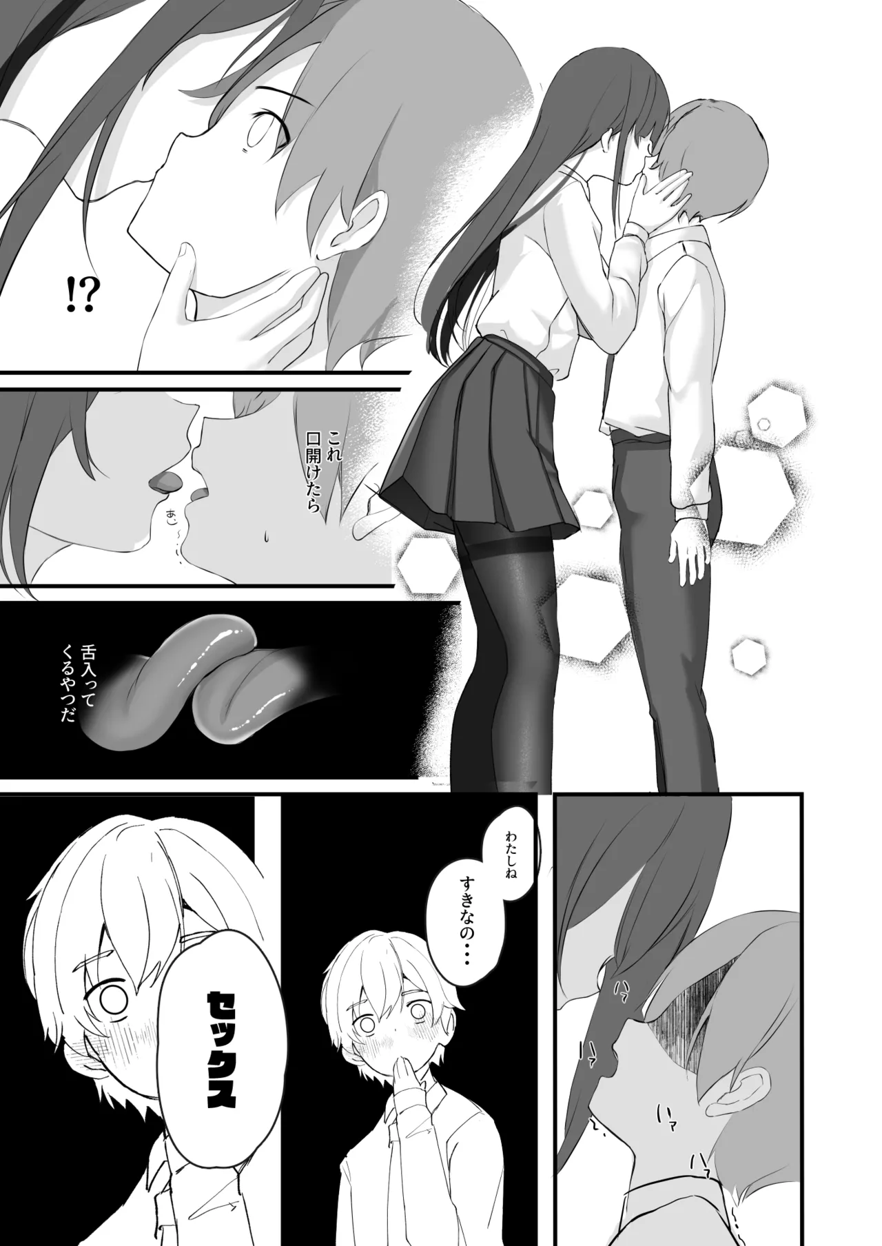 清楚先輩性欲つよい page 6 full