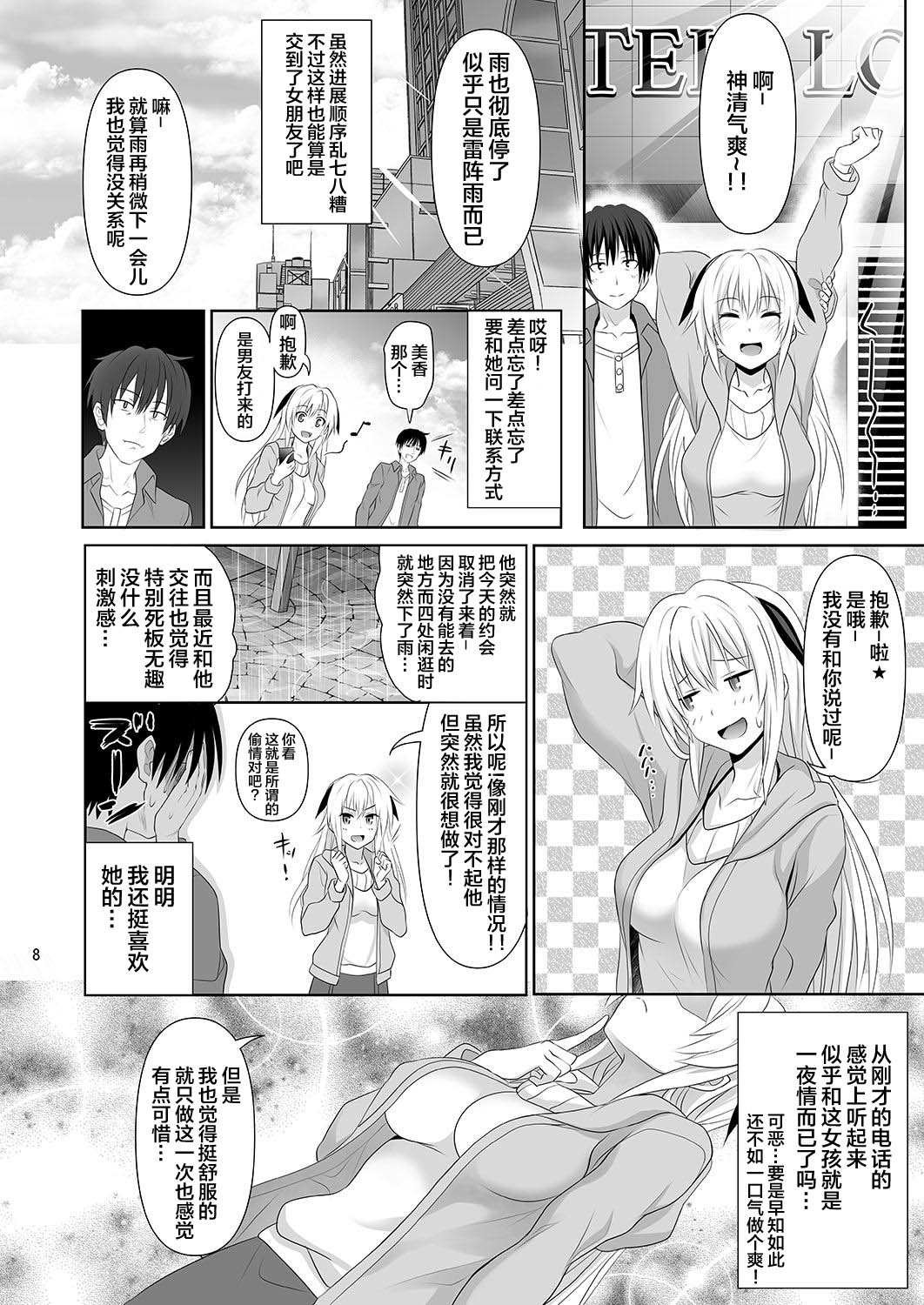 セックスフレンド 1-6 page 8 full