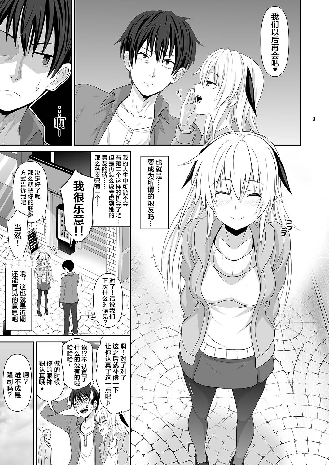 セックスフレンド 1-6 page 9 full