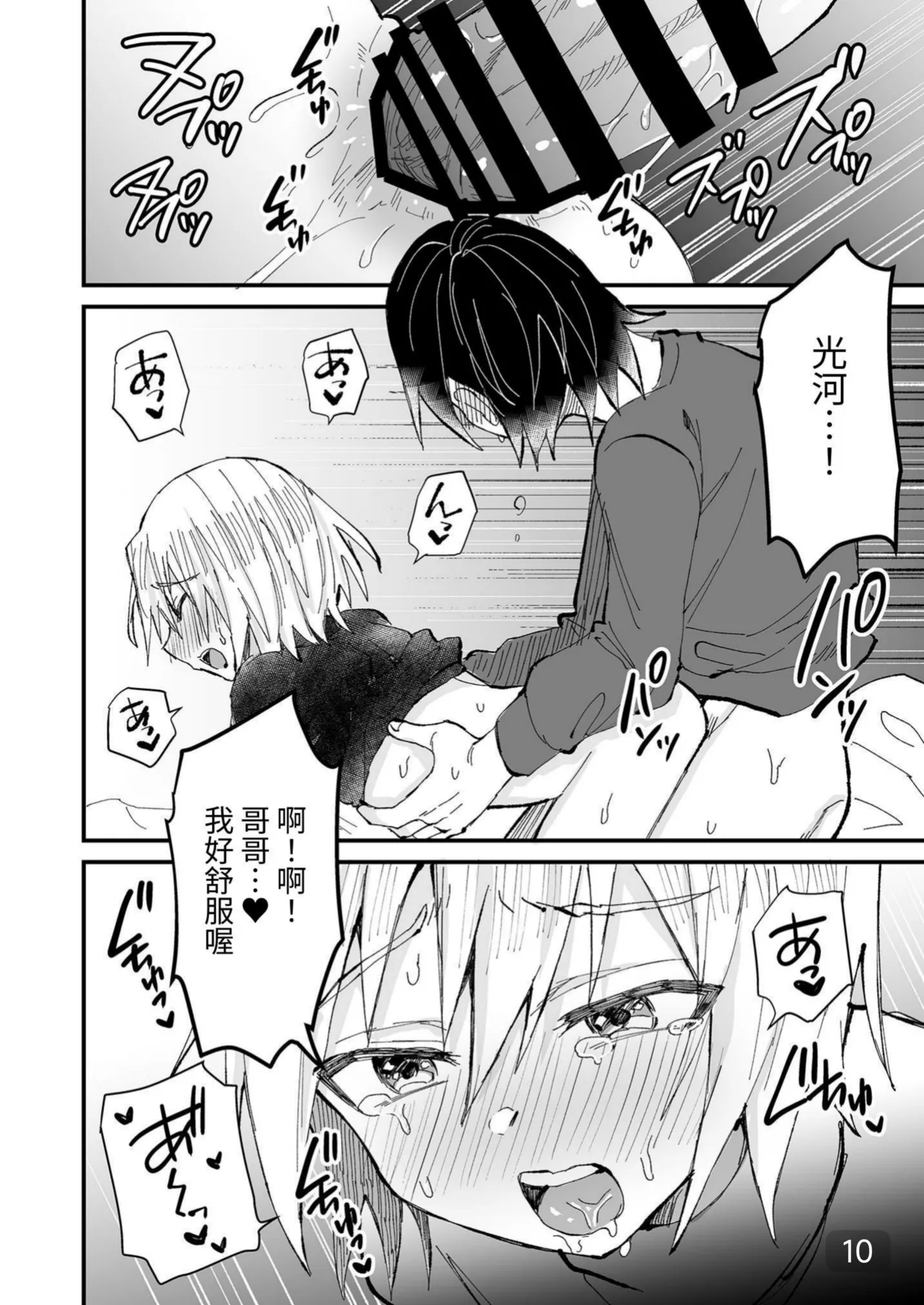 【令和のくま屋さん】お兄ちゃん大好き～双子の義弟に愛されるおにショタ本～【chinese】 page 10 full