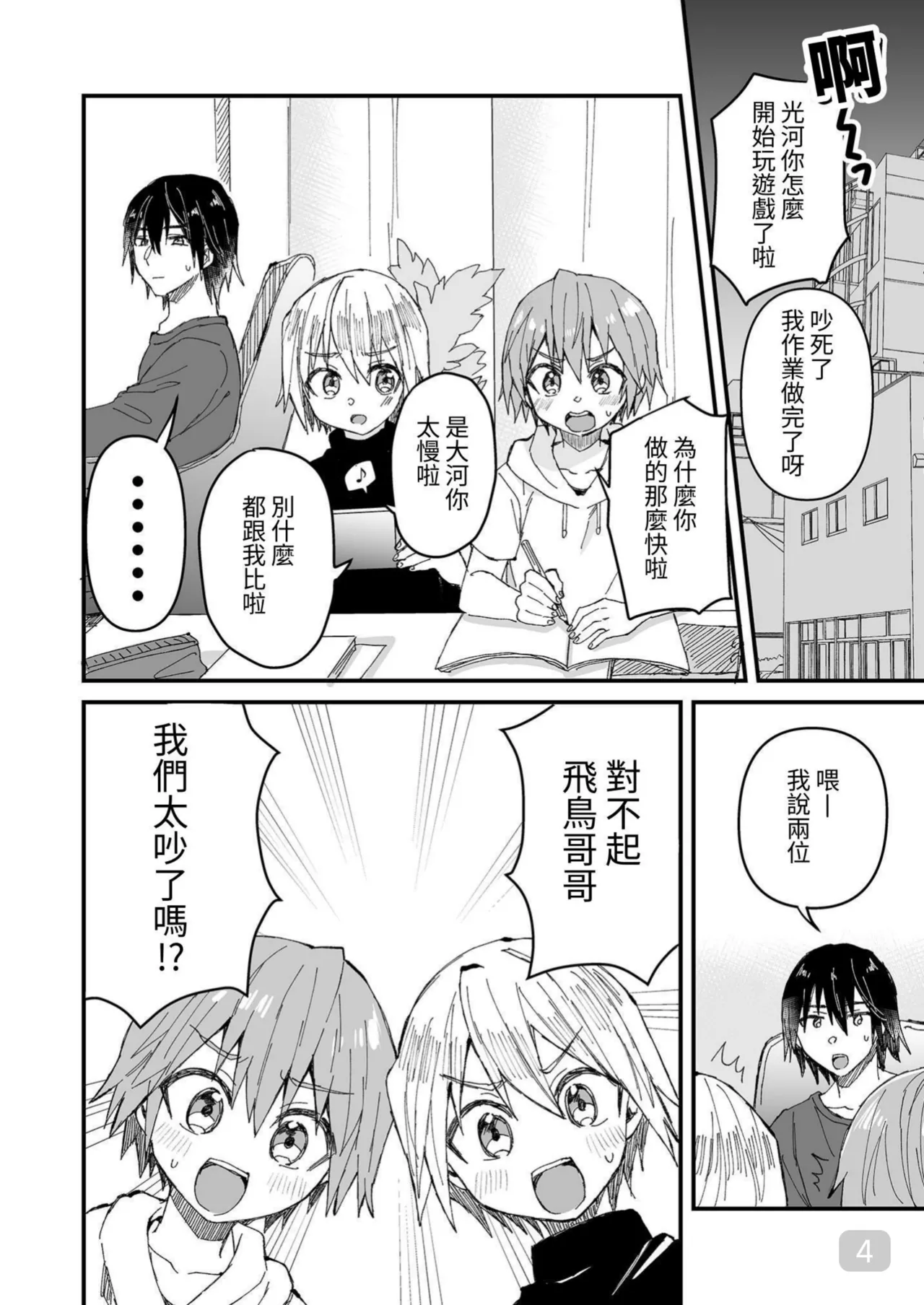 【令和のくま屋さん】お兄ちゃん大好き～双子の義弟に愛されるおにショタ本～【chinese】 page 4 full