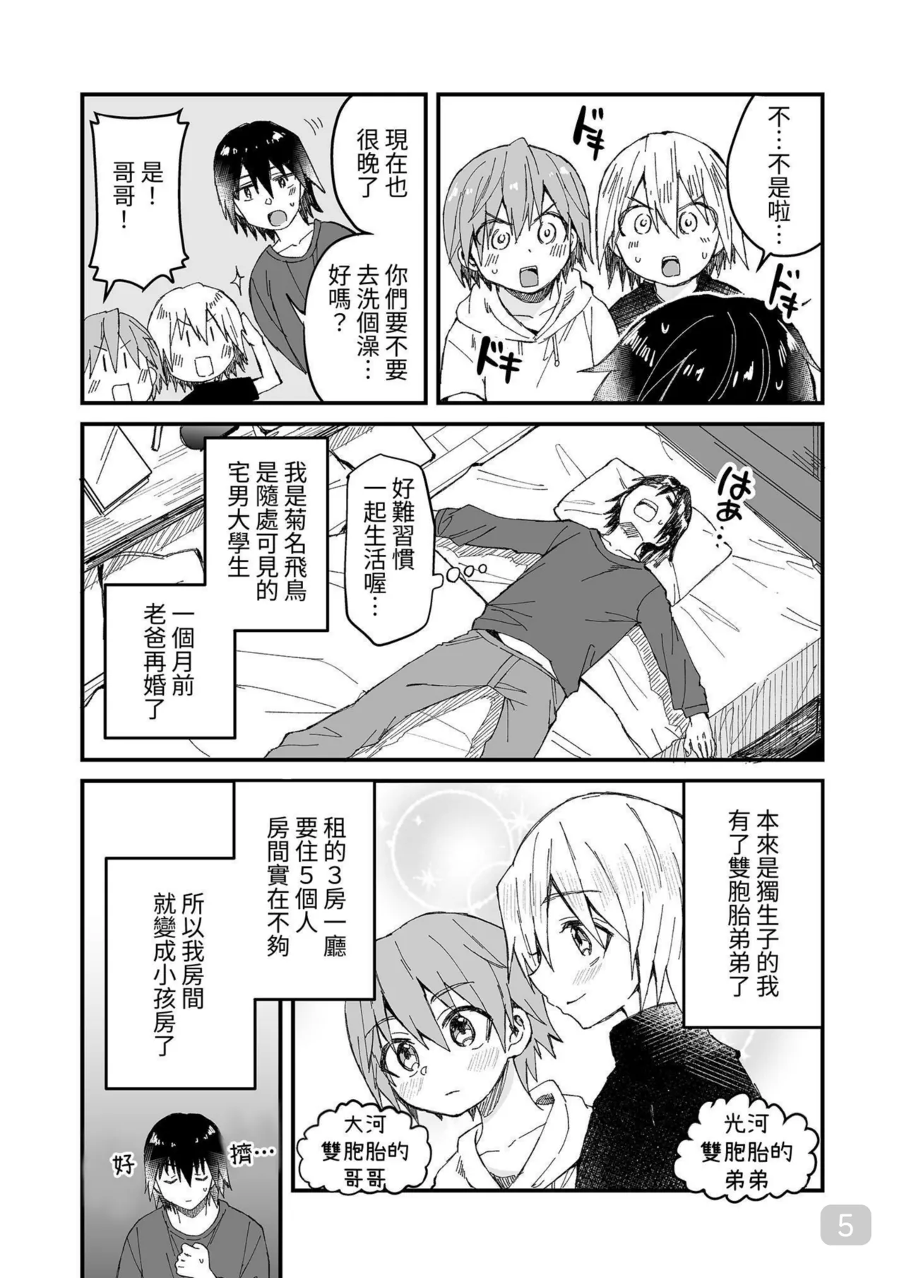 【令和のくま屋さん】お兄ちゃん大好き～双子の義弟に愛されるおにショタ本～【chinese】 page 5 full