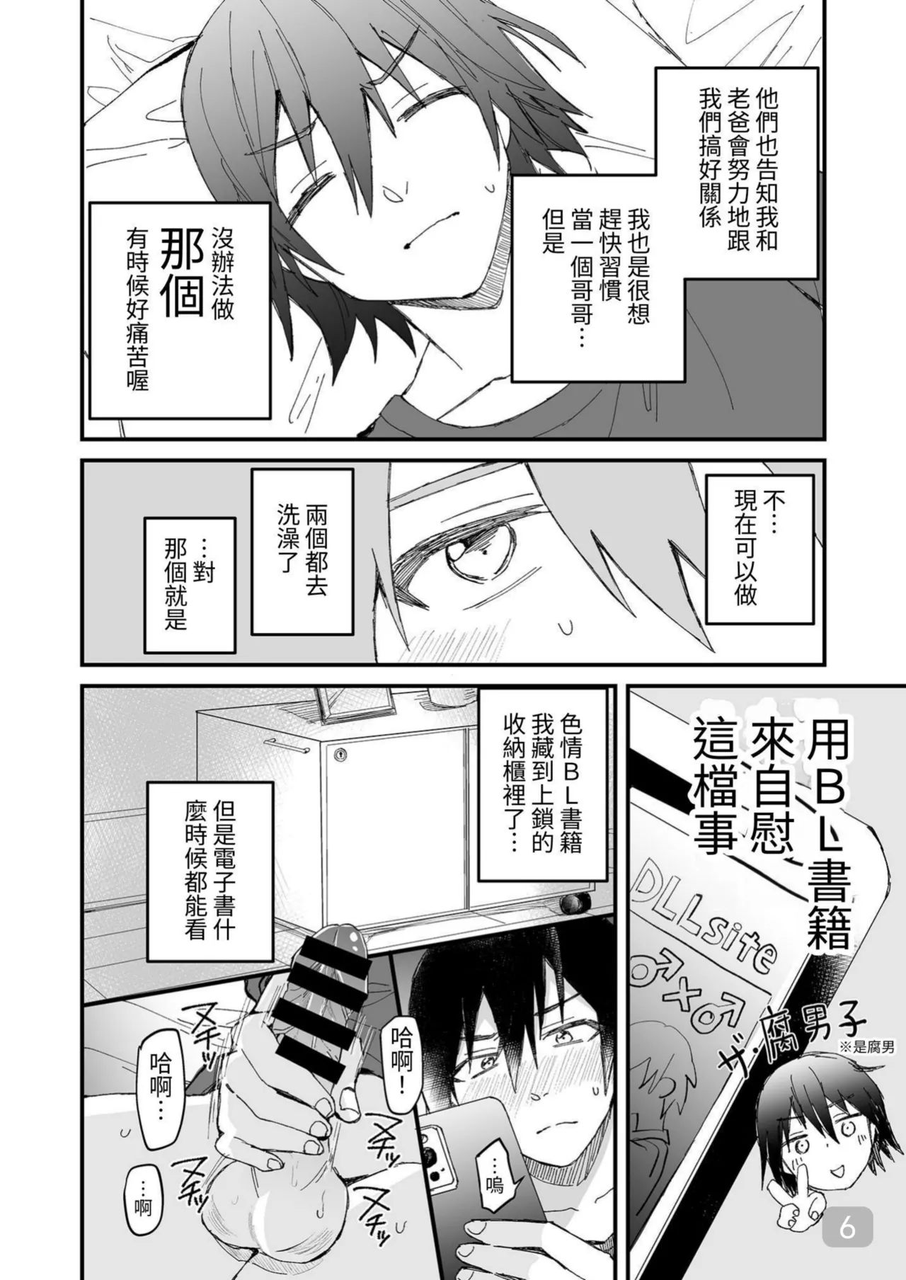 【令和のくま屋さん】お兄ちゃん大好き～双子の義弟に愛されるおにショタ本～【chinese】 page 6 full