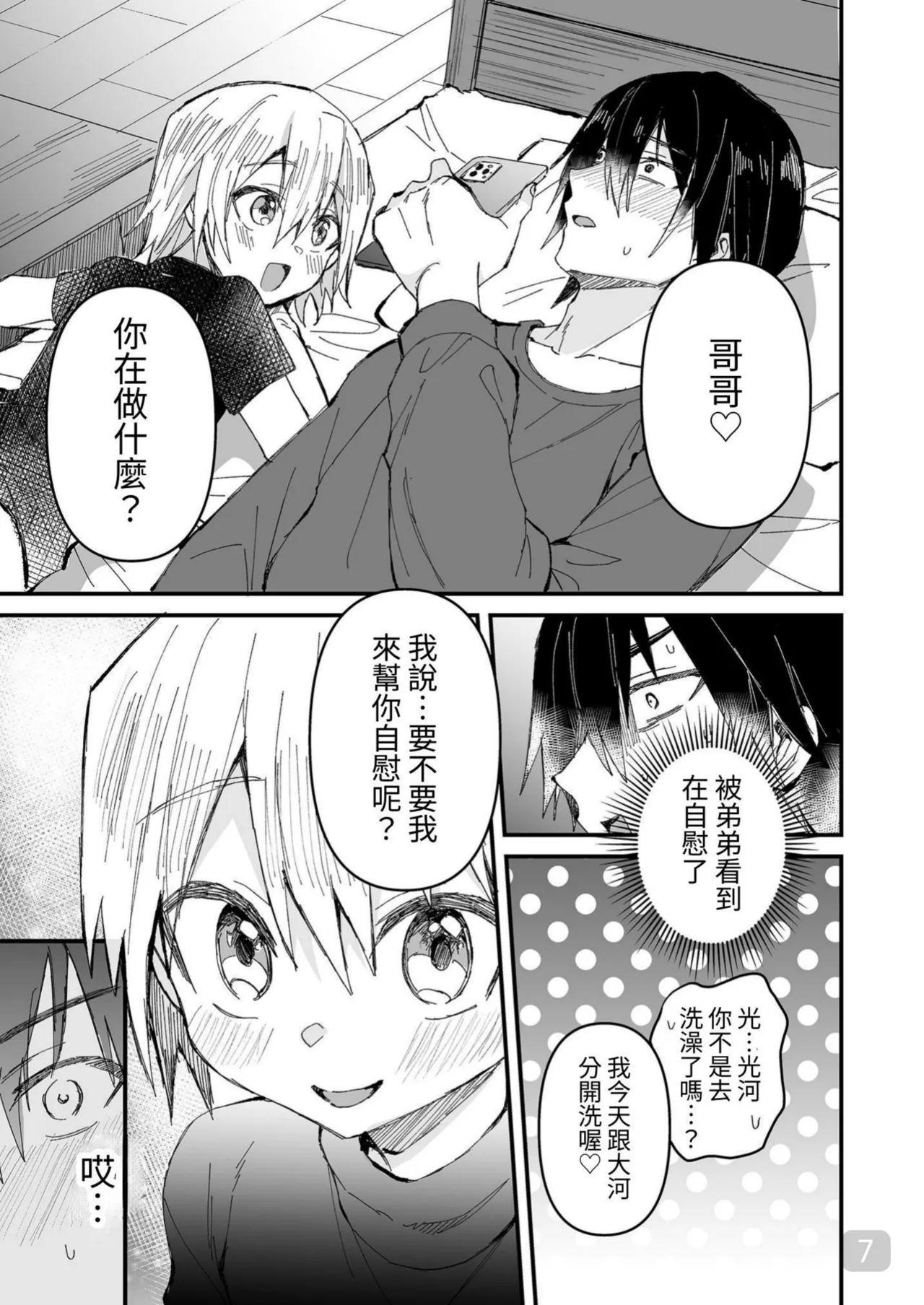 【令和のくま屋さん】お兄ちゃん大好き～双子の義弟に愛されるおにショタ本～【chinese】 page 7 full