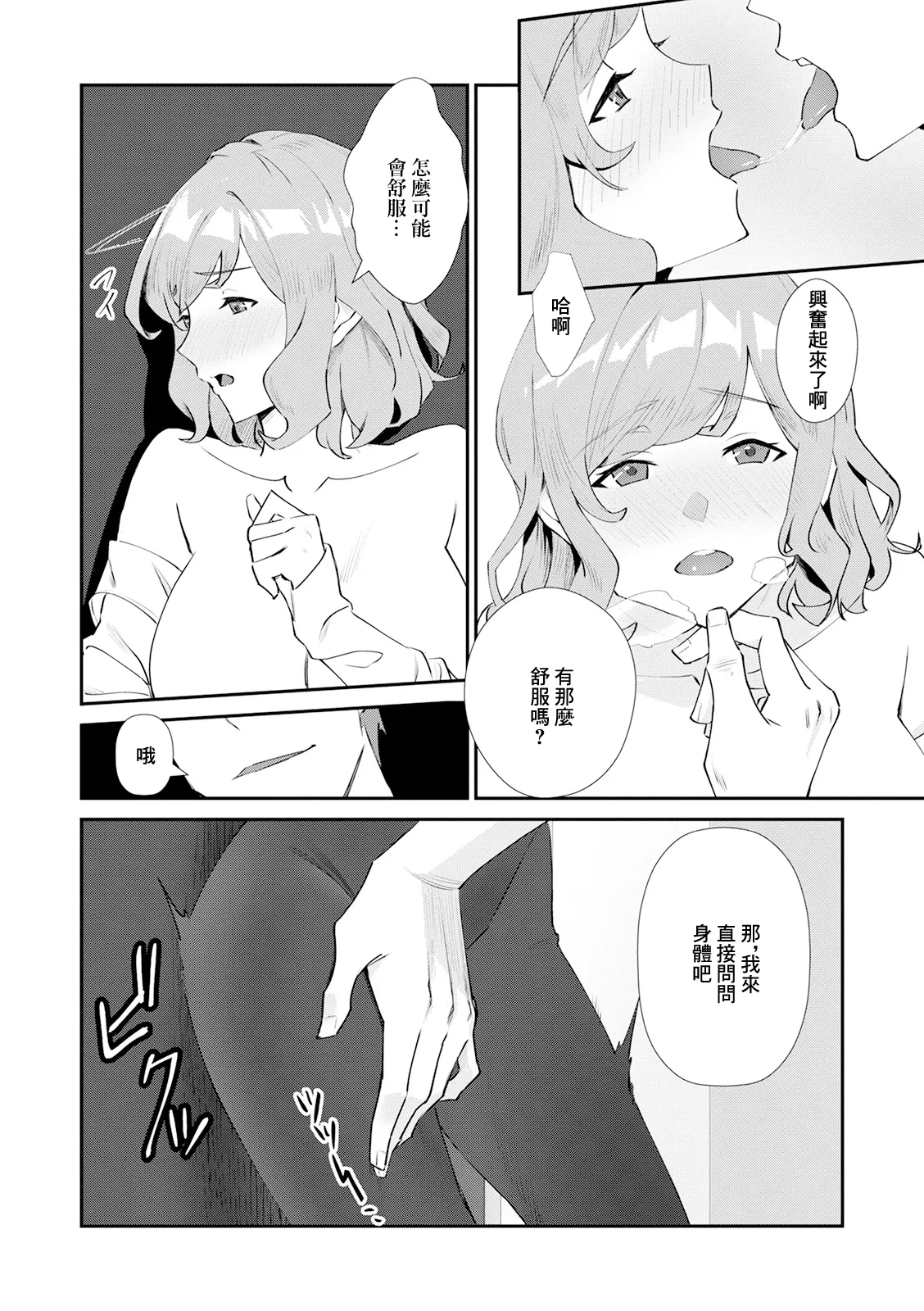 人妻配達員満足度98％ page 6 full