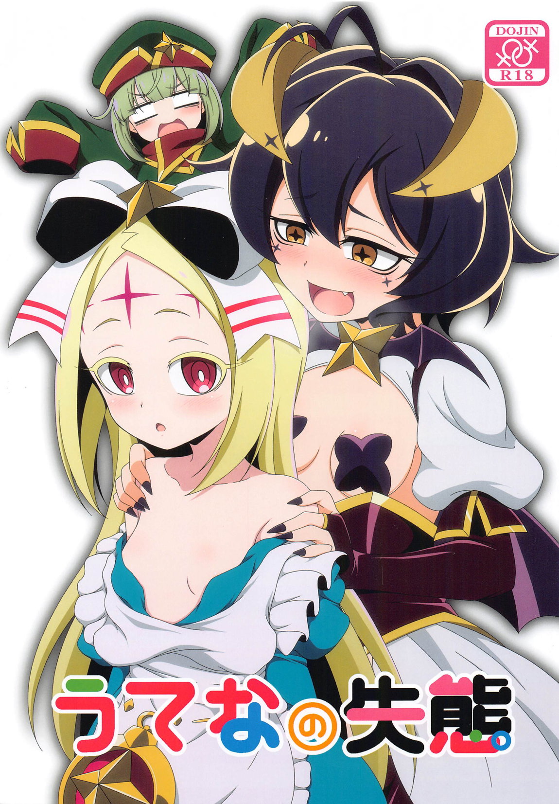 うてなの失態 page 1 full